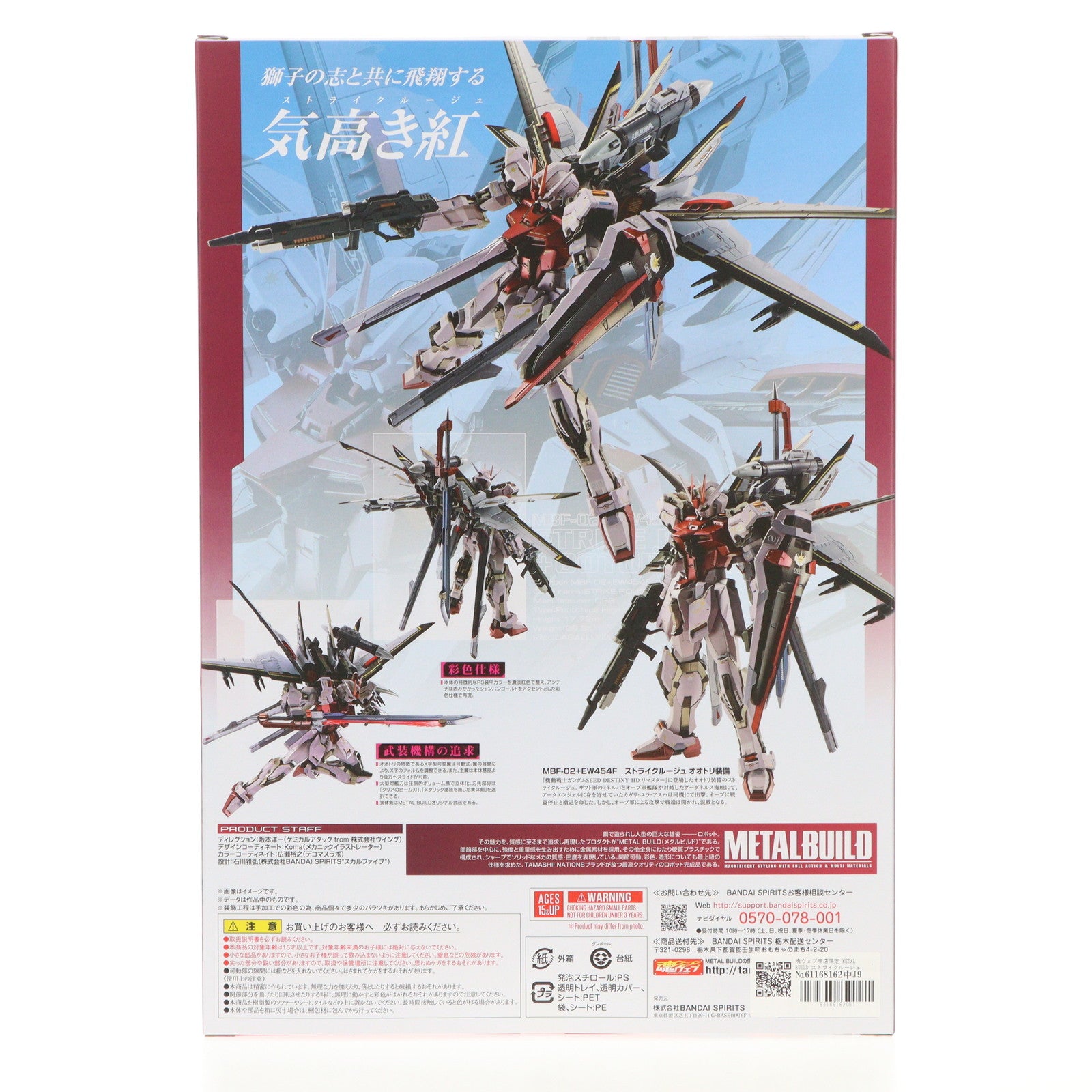 【中古即納】[FIG]魂ウェブ商店限定 METAL BUILD ストライクルージュ オオトリ装備 機動戦士ガンダムSEED(シード) 完成品  可動フィギュア バンダイスピリッツ(20211130)