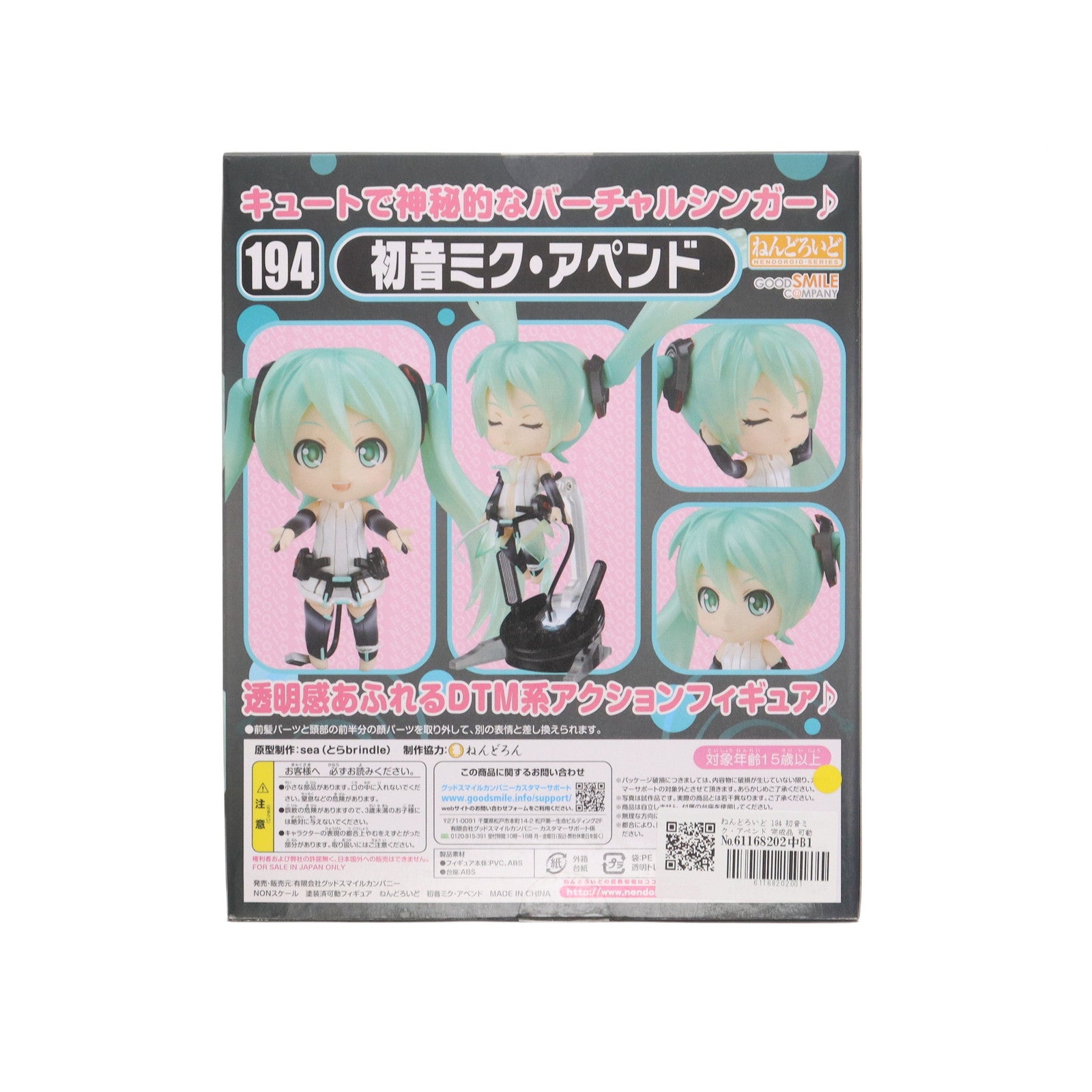 【中古即納】[FIG]ねんどろいど 194 初音ミク・アペンドVer. 完成品 可動フィギュア グッドスマイルカンパニー(20120201)