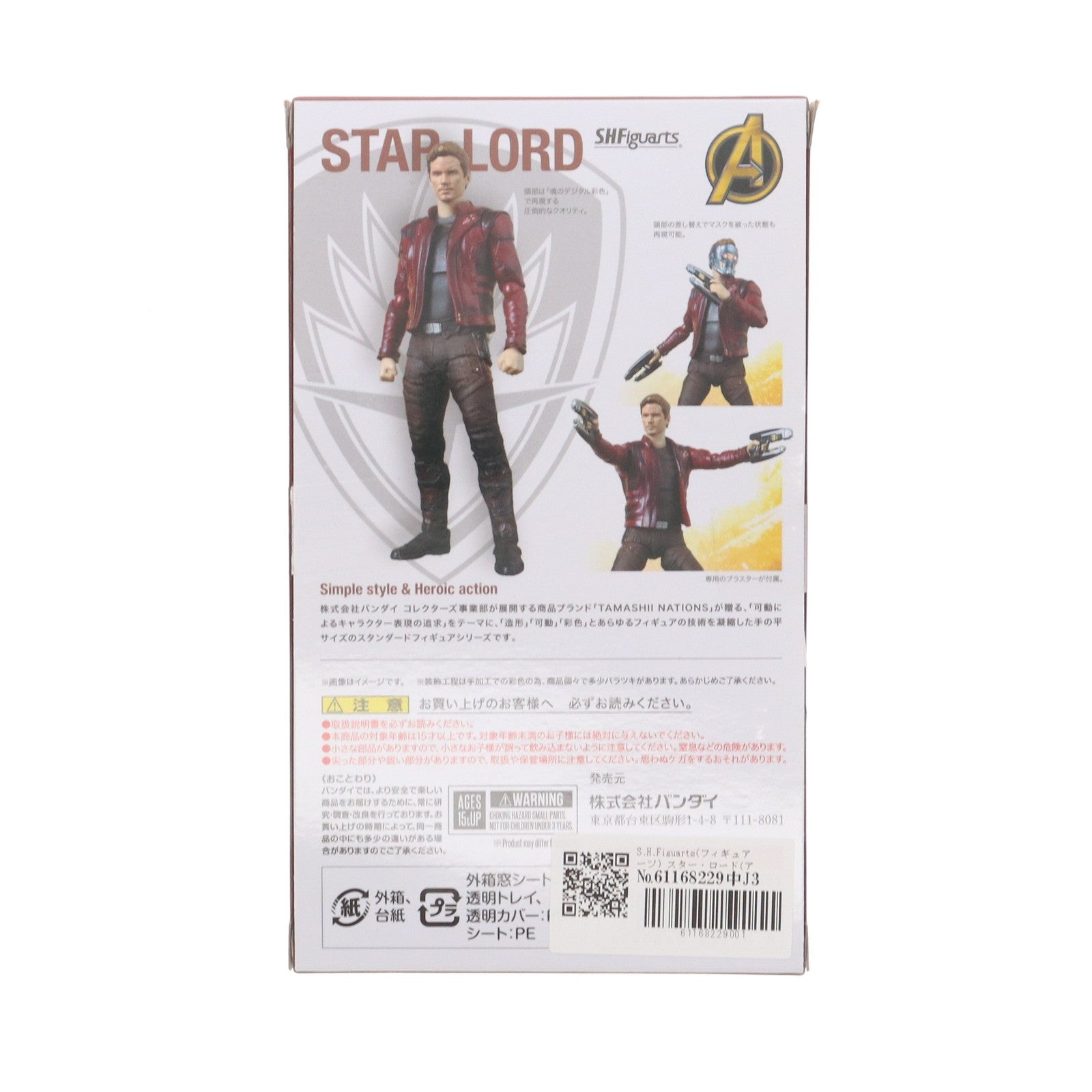 【中古即納】[FIG]S.H.Figuarts(フィギュアーツ) スター・ロード(アベンジャーズ/インフィニティ・ウォー) 完成品 可動フィギュア バンダイ(20180421)