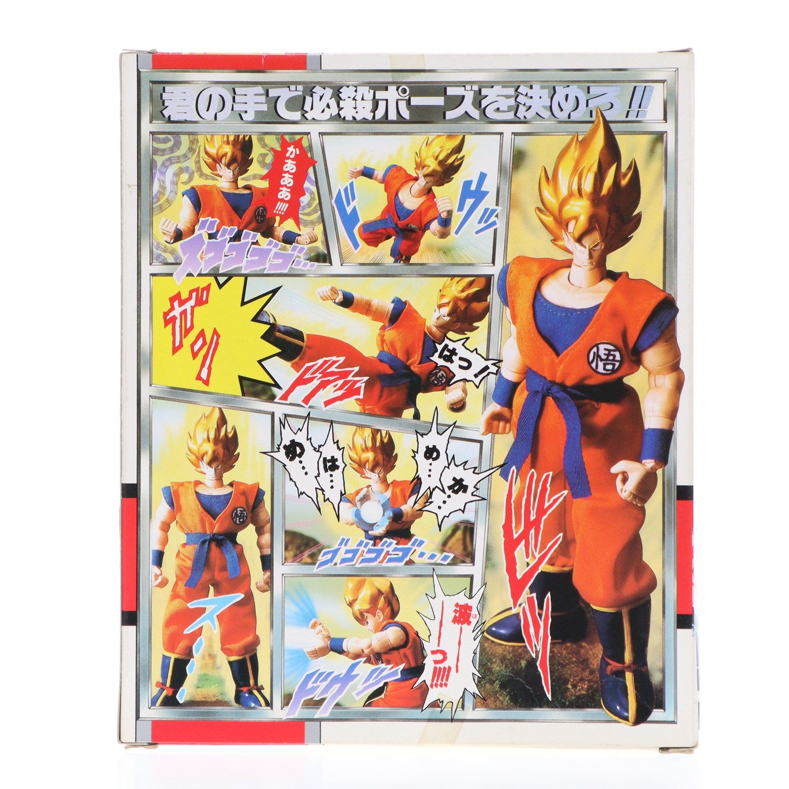 【中古即納】[FIG]フルアクションポーズスーパーサイヤ人 孫悟空 ドラゴンボールZ 完成品 可動フィギュア バンダイ(19911231)