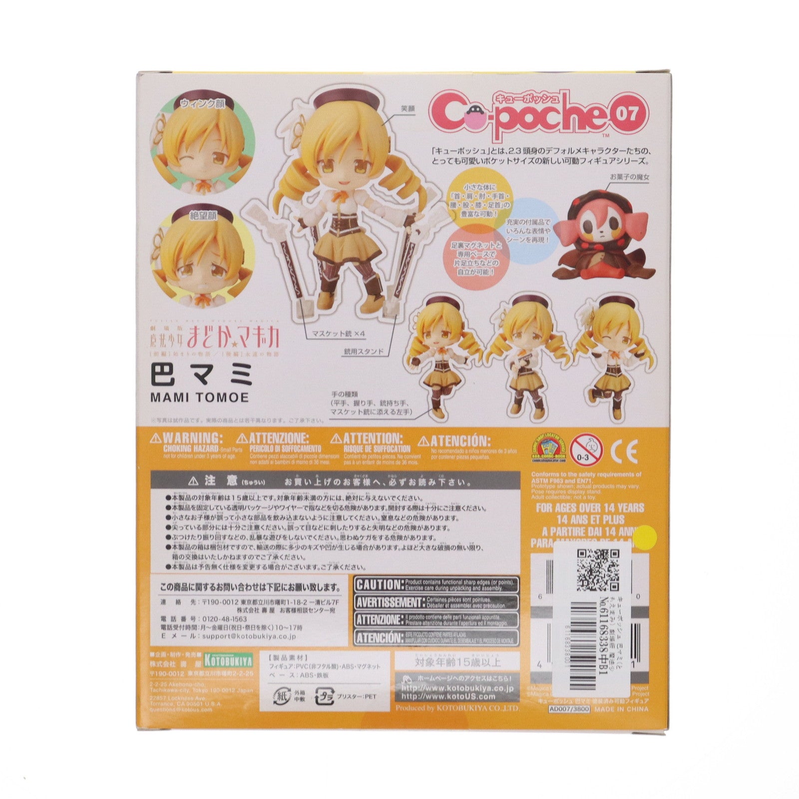 【中古即納】[FIG]キューポッシュ 巴マミ(ともえまみ) 劇場版 魔法少女まどか☆マギカ [前編]始まりの物語/[後編]永遠の物語 完成品 可動フィギュア(AD007) コトブキヤ(20131116)