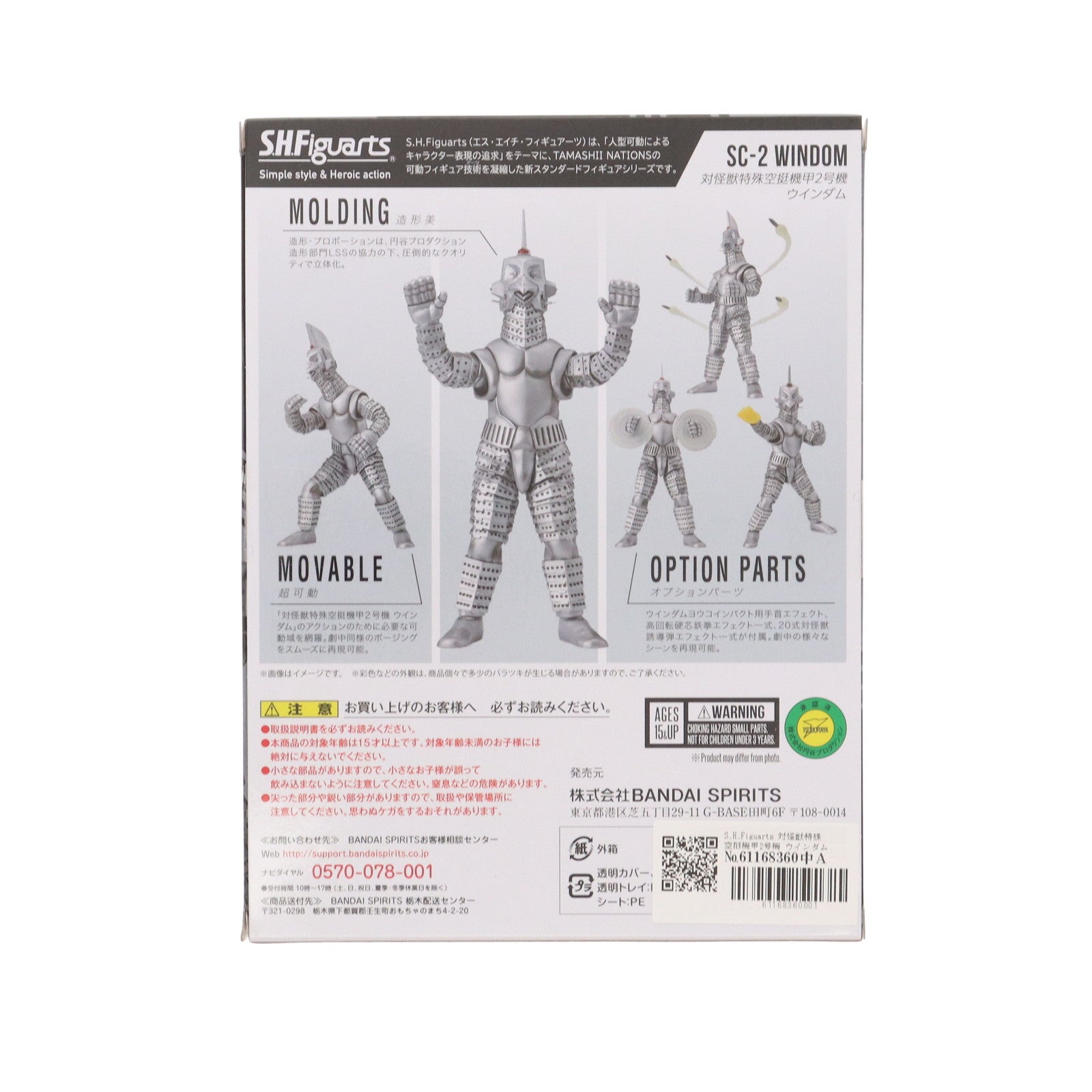 【中古即納】[FIG]魂ウェブ商店限定 S.H.Figuarts(フィギュアーツ) 対怪獣特殊空挺機甲2号機 ウインダム ウルトラマンZ 完成品 可動フィギュア バンダイスピリッツ(20230317)