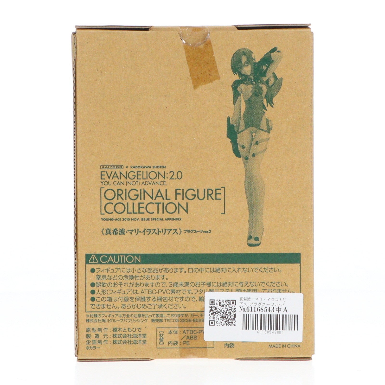 【中古即納】[FIG](フィギュア単品)真希波・マリ・イラストリアス プラグスーツver.2 ヤングエース2010年11月号付録 ヱヴァンゲリヲン新劇場版:破 完成品 フィギュア 海洋堂(20101004)