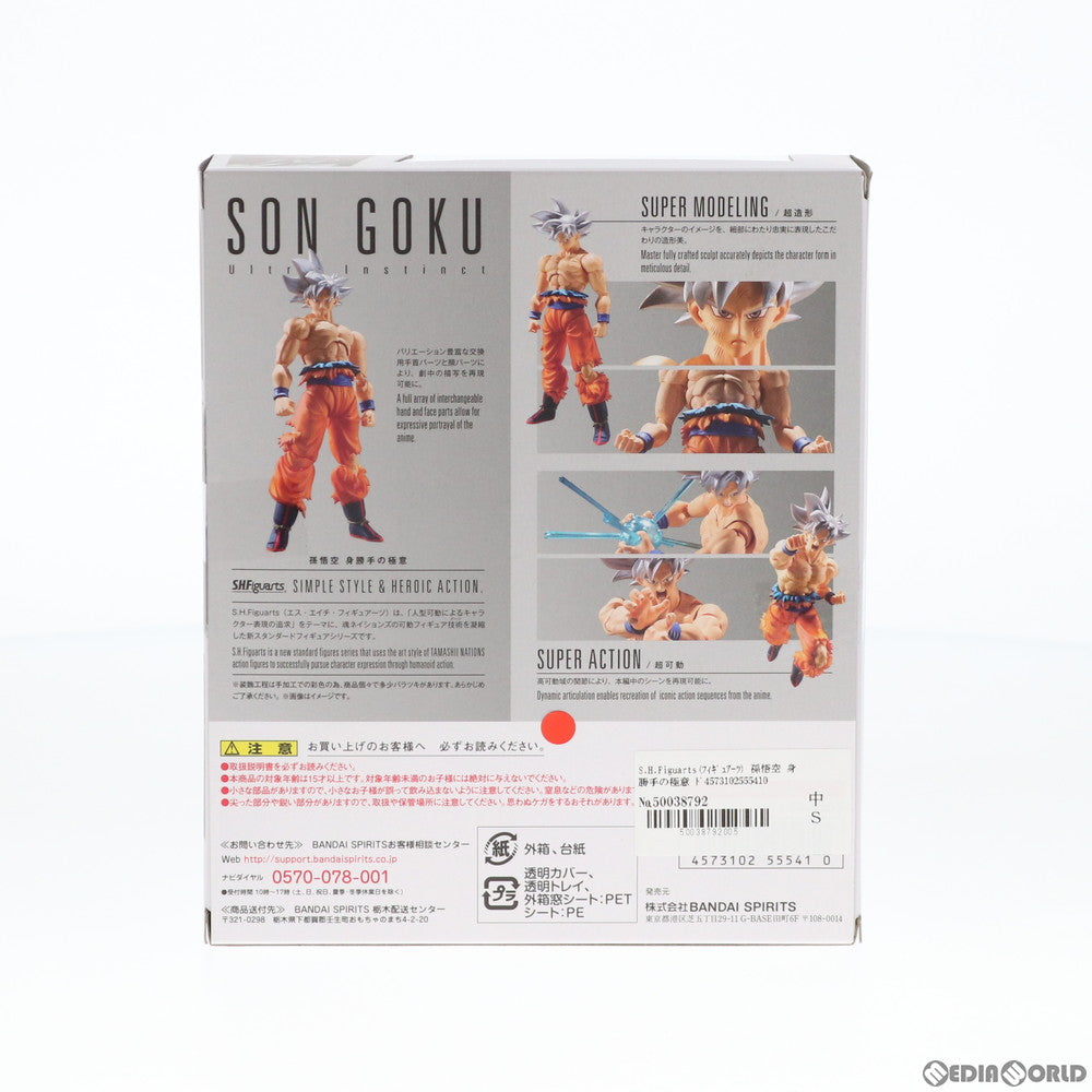 【中古即納】[FIG]S.H.Figuarts(フィギュアーツ) 孫悟空 身勝手の極意 ドラゴンボール超(スーパー) 完成品 可動フィギュア バンダイスピリッツ(20200418)