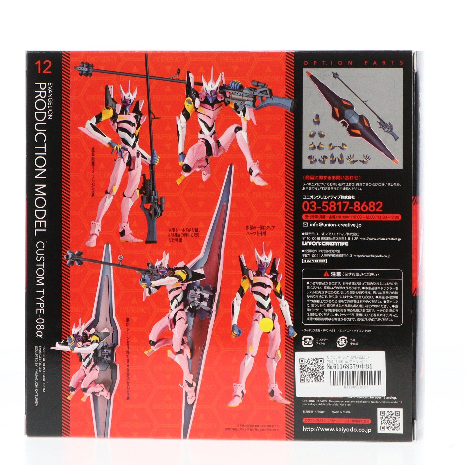 【中古即納】[FIG]リボルテック EVANGELION EVOLUTION エヴァンゲリオン8号機α 正規実用型(ヴィレカスタム) ヱヴァンゲリヲン新劇場版:Q 完成品 可動フィギュア(EV-012) 海洋堂(20180316)