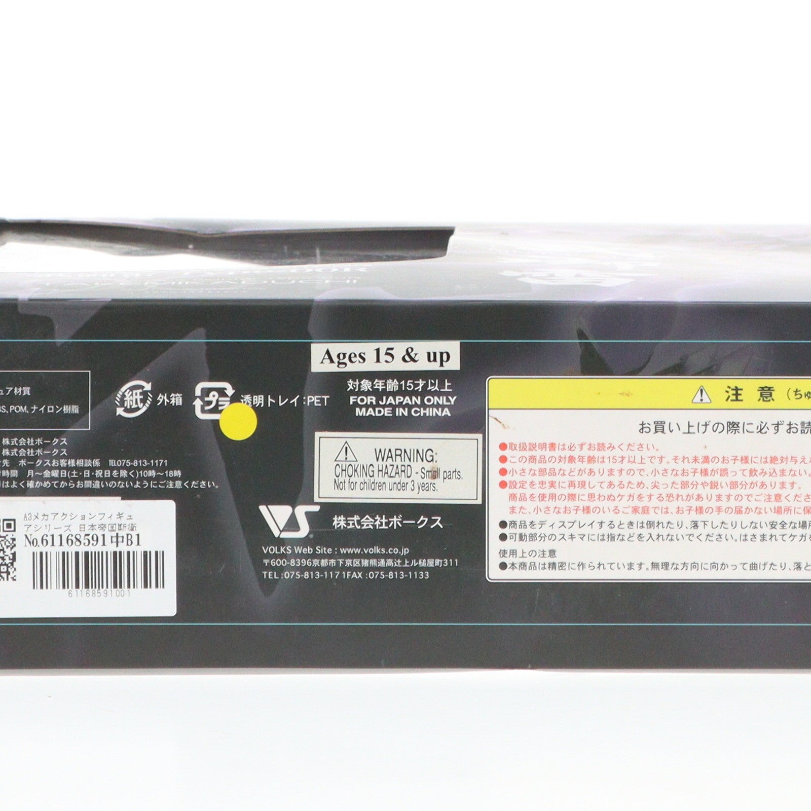 【中古即納】[FIG] A3メカアクションフィギュアシリーズ 日本帝国斯衛軍 00式戦術歩行戦闘機 武御雷 Type-00R マブラヴ オルタネイティヴ 完成品 可動フィギュア ボークスショップ ホビー天国ウェブ限定 ボークス(20070430)