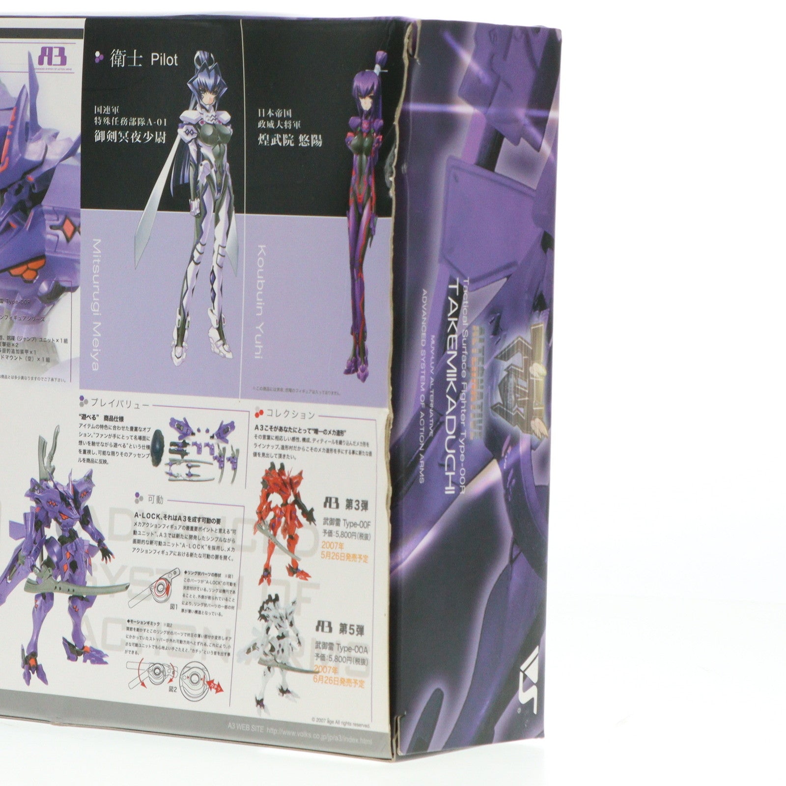 【中古即納】[FIG] A3メカアクションフィギュアシリーズ 日本帝国斯衛軍 00式戦術歩行戦闘機 武御雷 Type-00R マブラヴ オルタネイティヴ 完成品 可動フィギュア ボークスショップ ホビー天国ウェブ限定 ボークス(20070430)