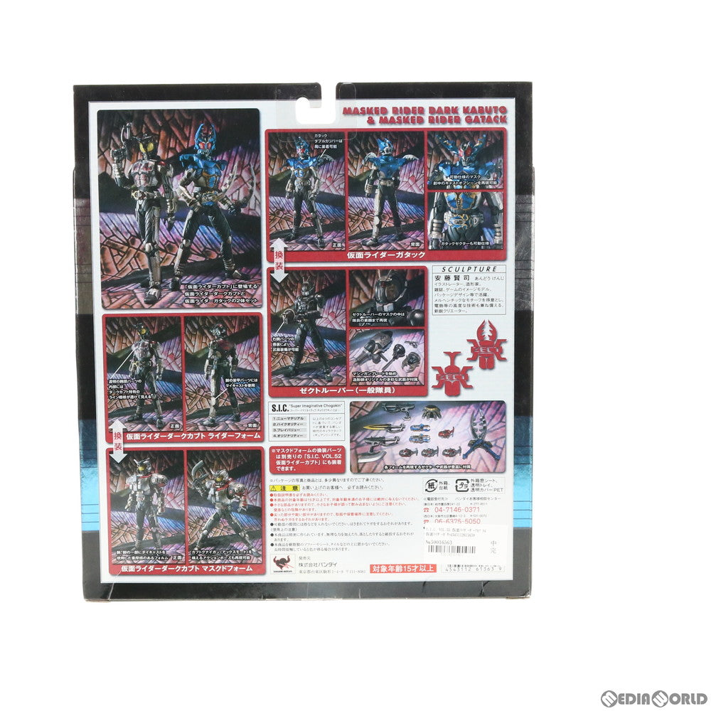 【中古即納】[FIG] S.I.C. VOL.53 仮面ライダーダークカブト 仮面ライダーガタック 仮面ライダーカブト 完成品 可動フィギュア バンダイ(20110129)