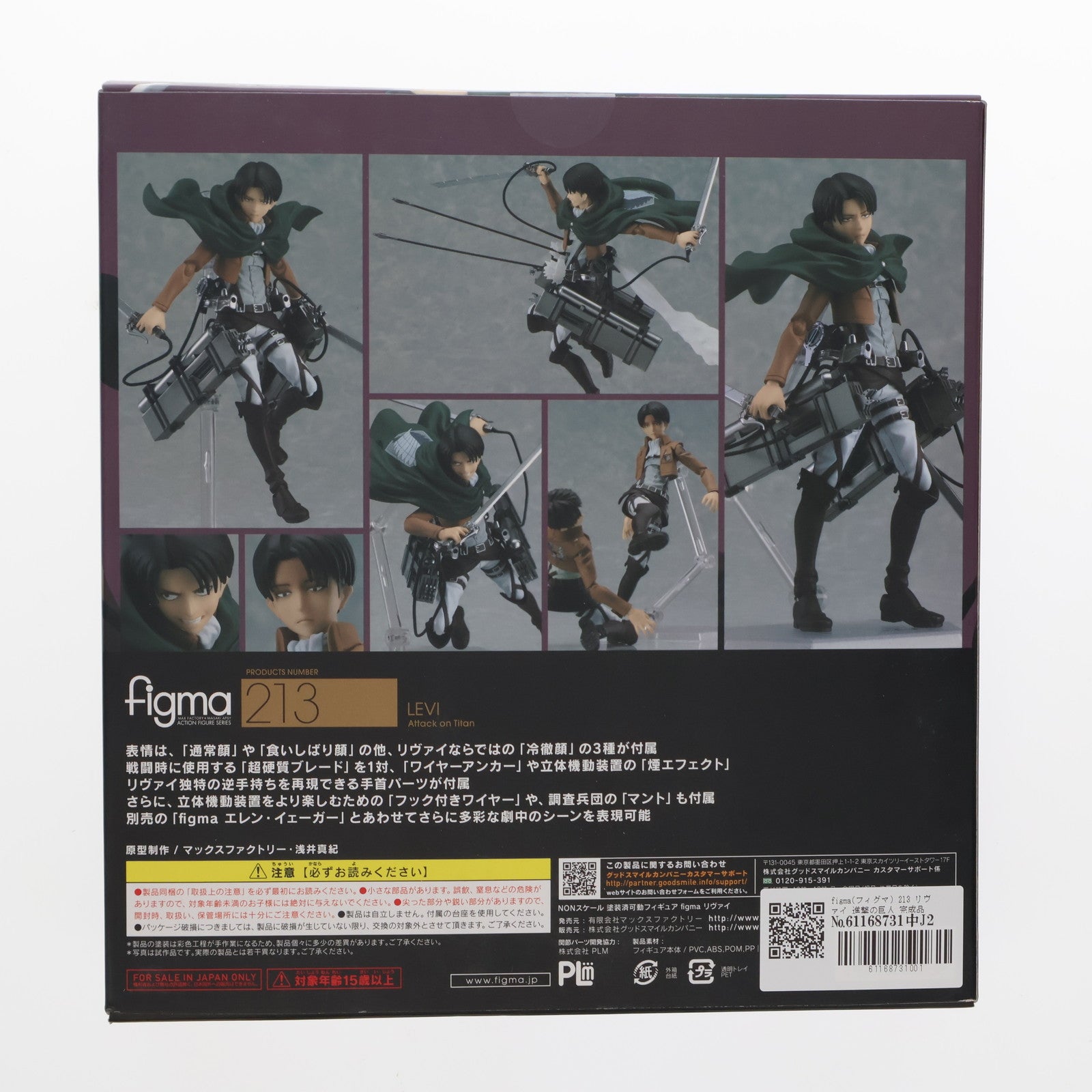 【中古即納】[FIG]figma(フィグマ) 213 リヴァイ 進撃の巨人 完成品 可動フィギュア グッドスマイルカンパニー(20140629)