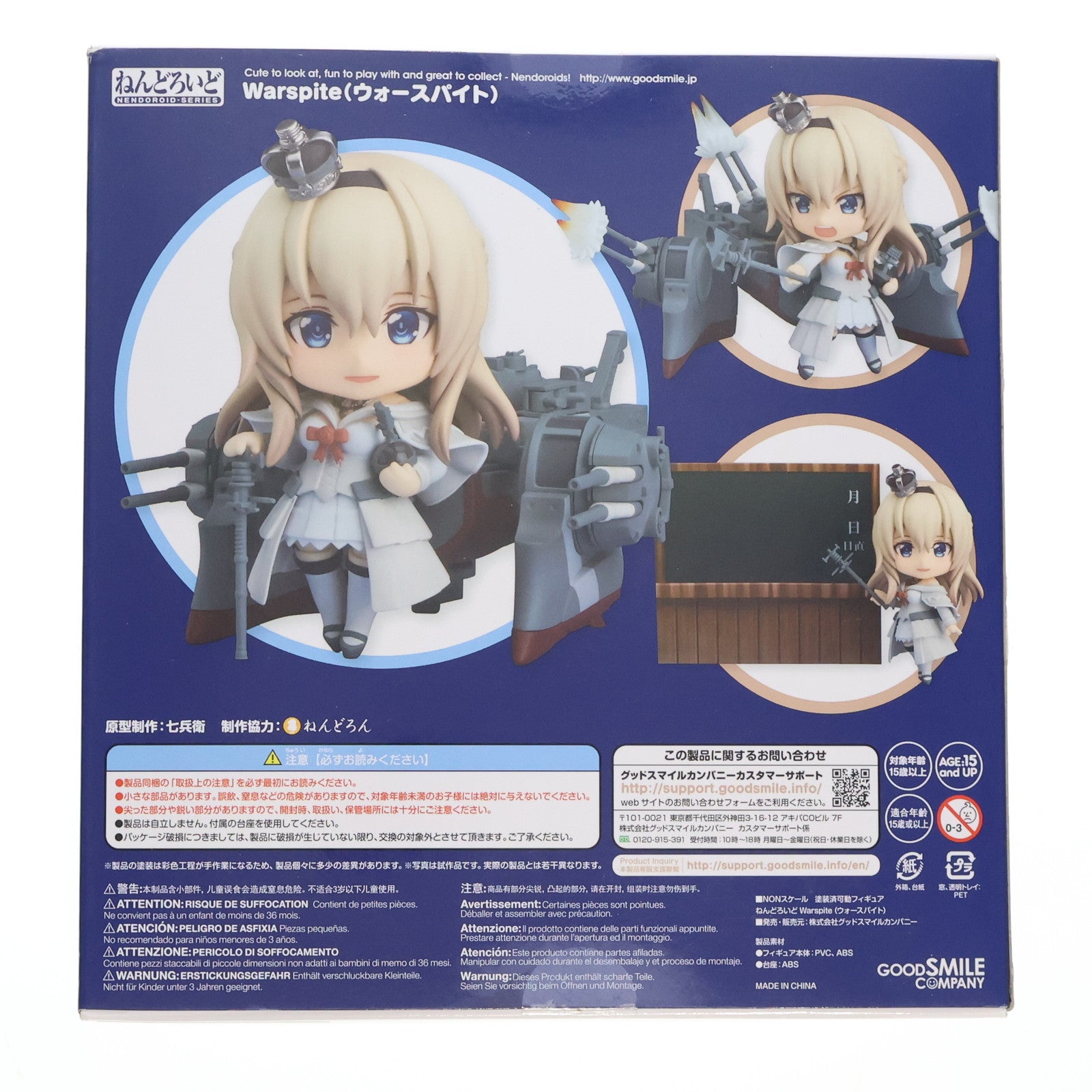 【中古即納】[FIG]初期不良対応砲塔パーツ無し ねんどろいど 783 Warspite(ウォースパイト) 艦隊これくしょん -艦これ- 完成品 可動フィギュア グッドスマイルカンパニー(20171227)