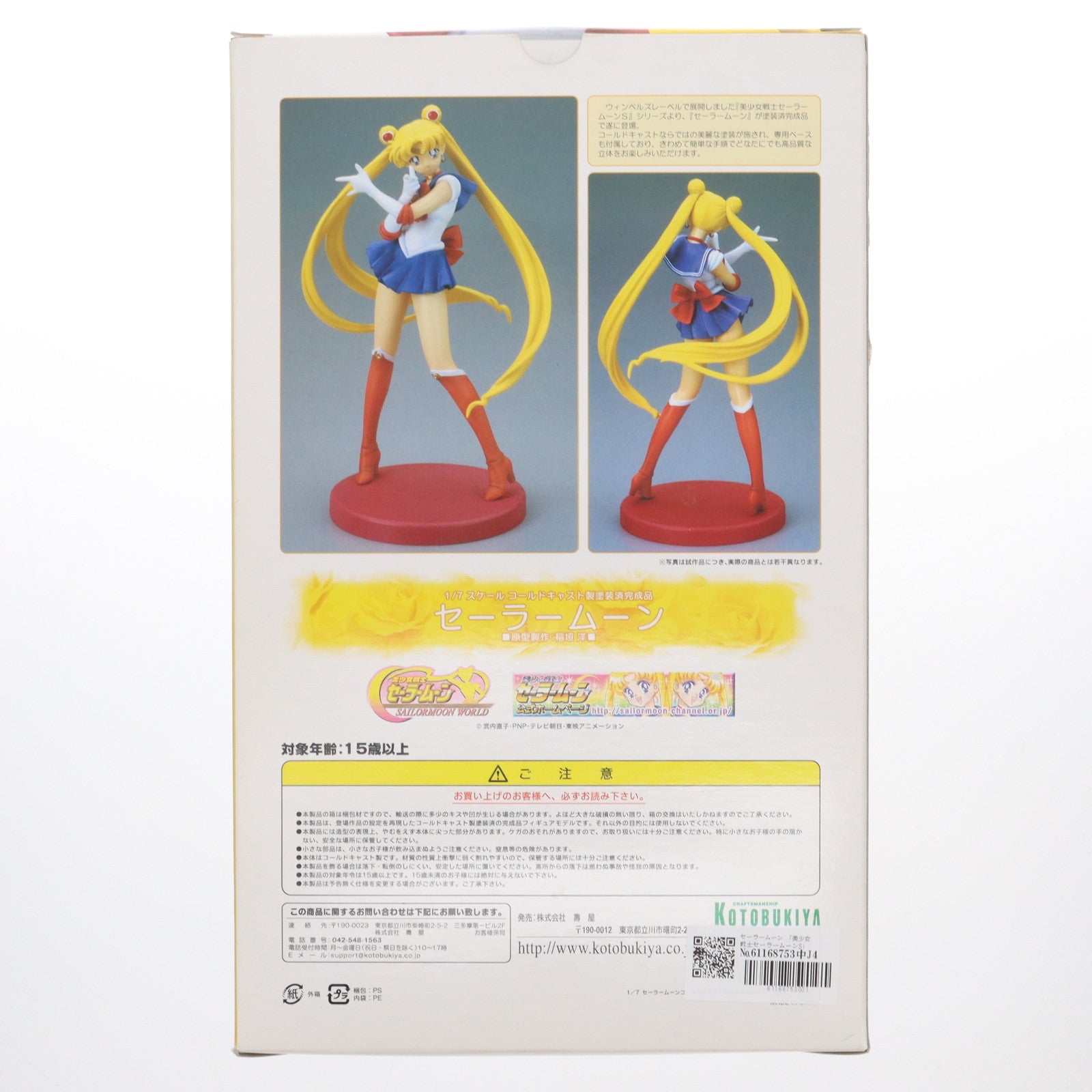 【中古即納】[FIG]セーラームーン 美少女戦士セーラームーンS 1/7 完成品 フィギュア(PO-33) コトブキヤ(20030420)