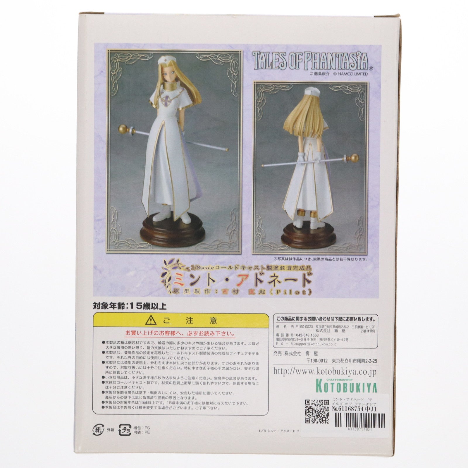 【中古即納】[FIG]ミント・アドネード テイルズ オブ ファンタジア 1/8 完成品 フィギュア コトブキヤ(20030620)