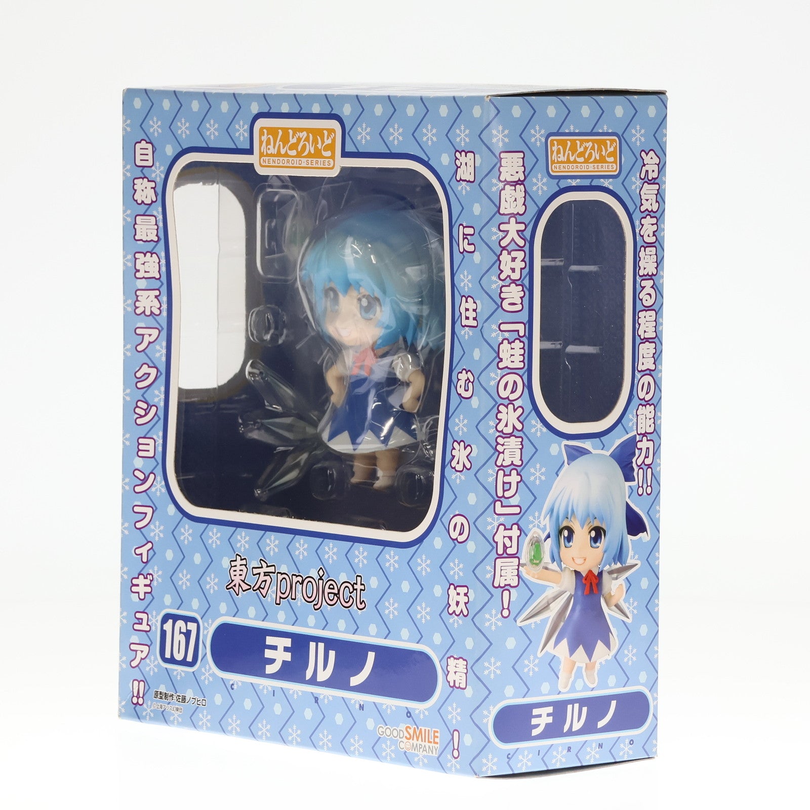 【中古即納】[FIG]一部店舗限定 ねんどろいど 167 チルノ 東方Project 完成品 可動フィギュア グッドスマイルカンパニー(20110831)