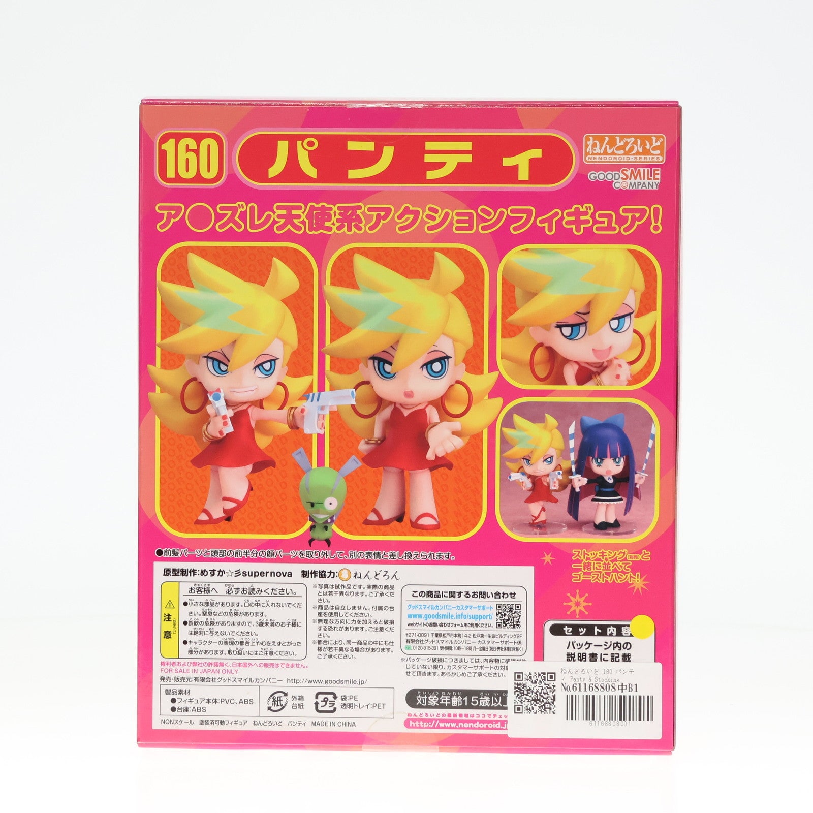 【中古即納】[FIG]ねんどろいど 160 パンティ Panty & Stocking with Garterbelt(パンティ アンド ストッキング ウィズ ガーターベルト) 完成品 可動フィギュア グッドスマイルカンパニー(20110628)