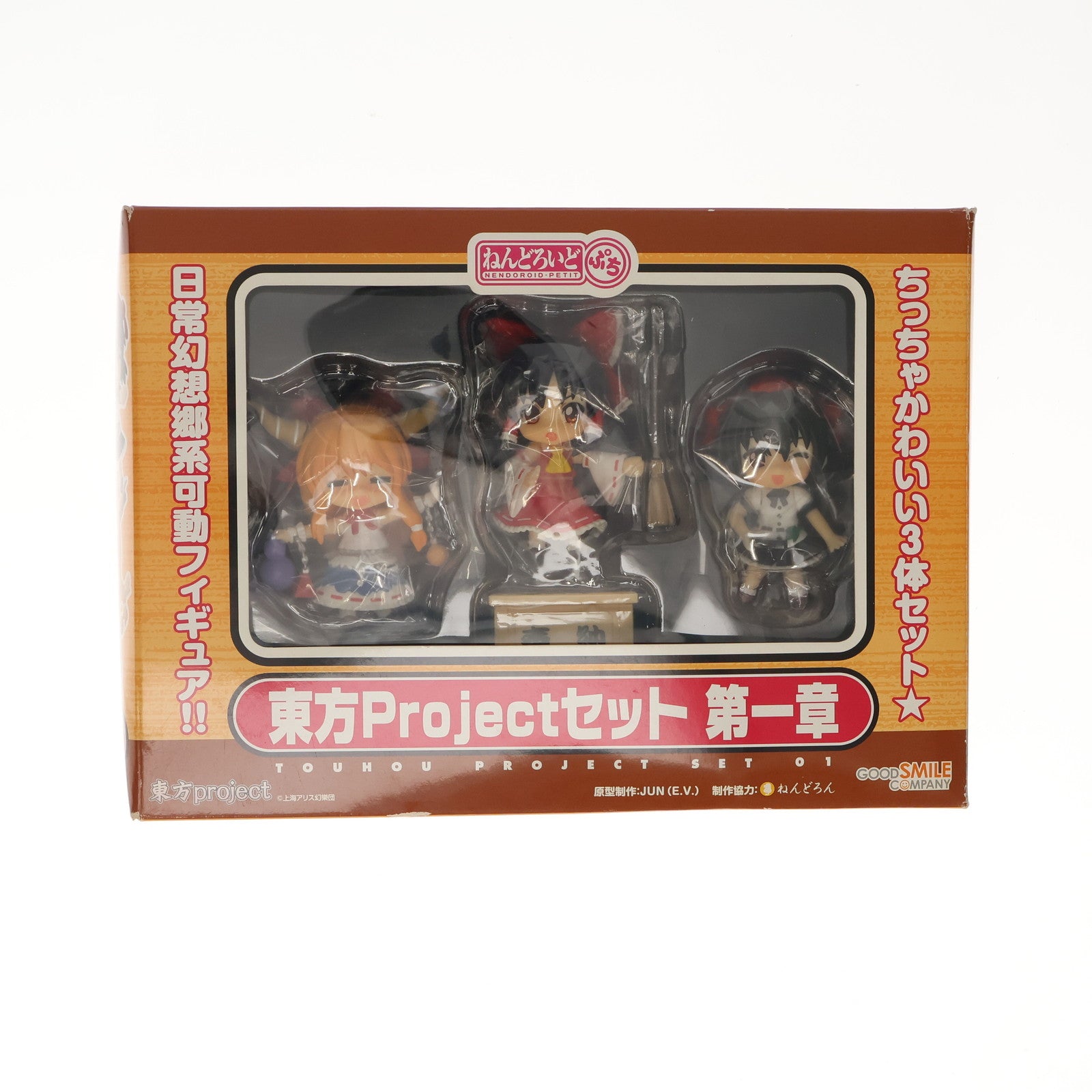 【中古即納】[FIG]ねんどろいどぷち 東方Projectセット 第一章 完成品 可動フィギュア 一部店舗&オンラインショップ限定 グッドスマイルカンパニー(20100731)