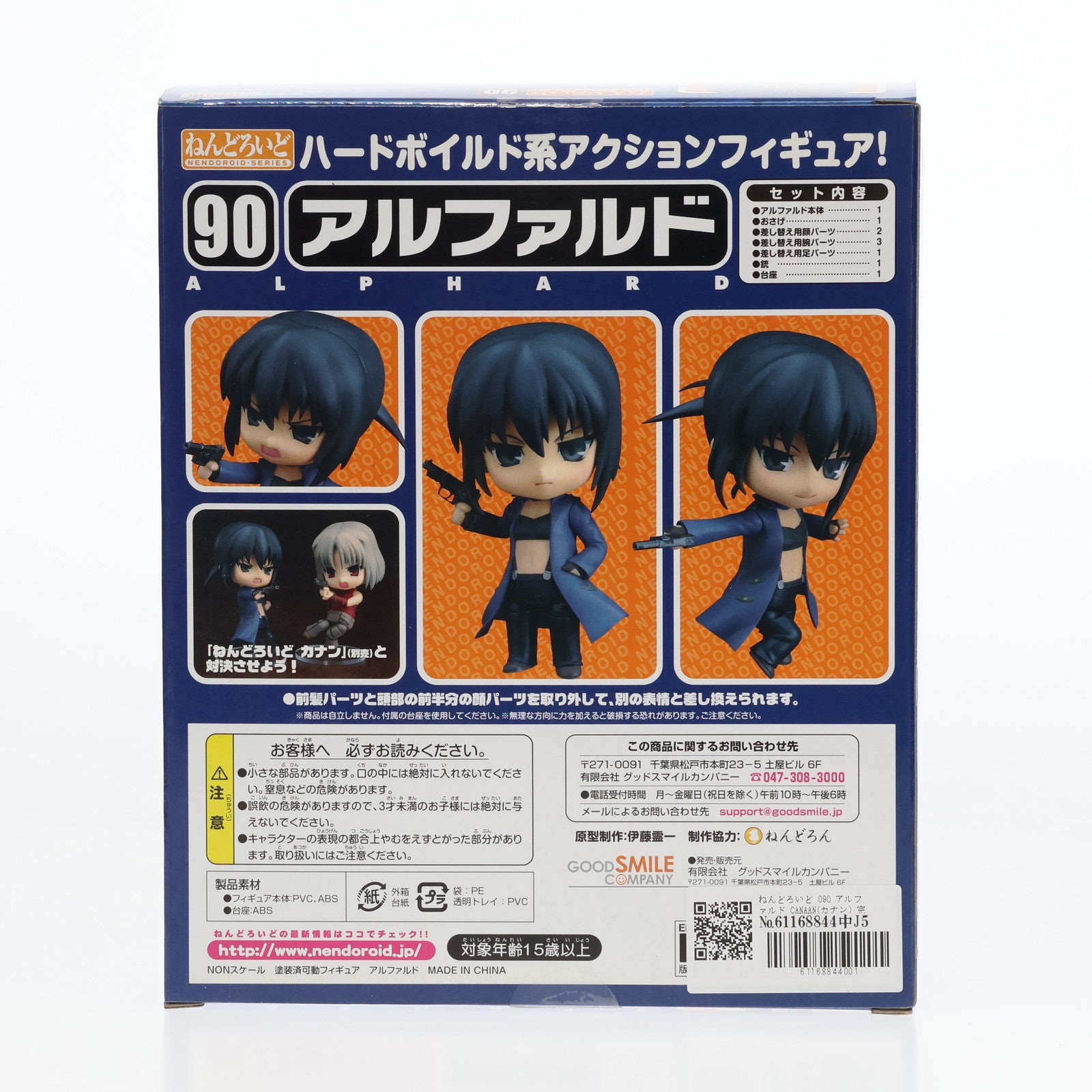 【中古即納】[FIG]ねんどろいど 090 アルファルド CANAAN(カナン) 完成品 可動フィギュア グッドスマイルカンパニー(20100120)