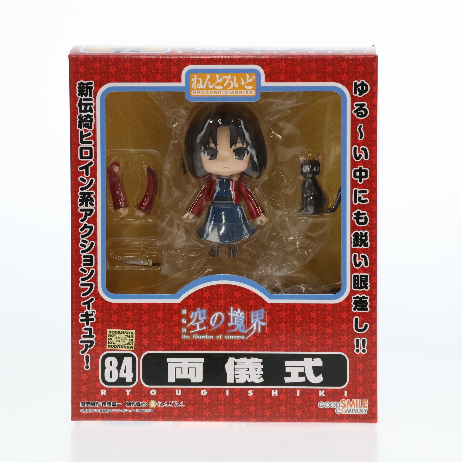 【中古即納】[FIG]ねんどろいど 084 両儀式(りょうぎしき) 空の境界 完成品 可動フィギュア グッドスマイルカンパニー(20091108)