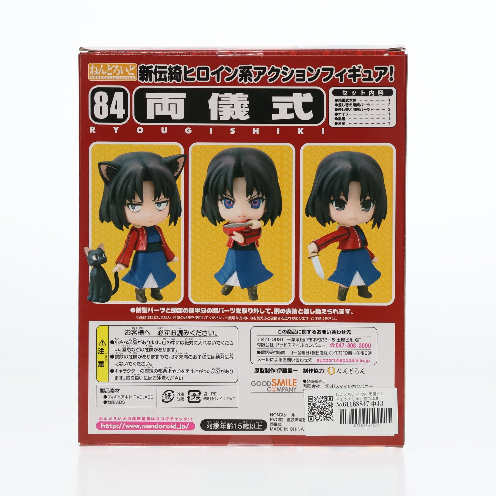 【中古即納】[FIG]ねんどろいど 084 両儀式(りょうぎしき) 空の境界 完成品 可動フィギュア グッドスマイルカンパニー(20091108)