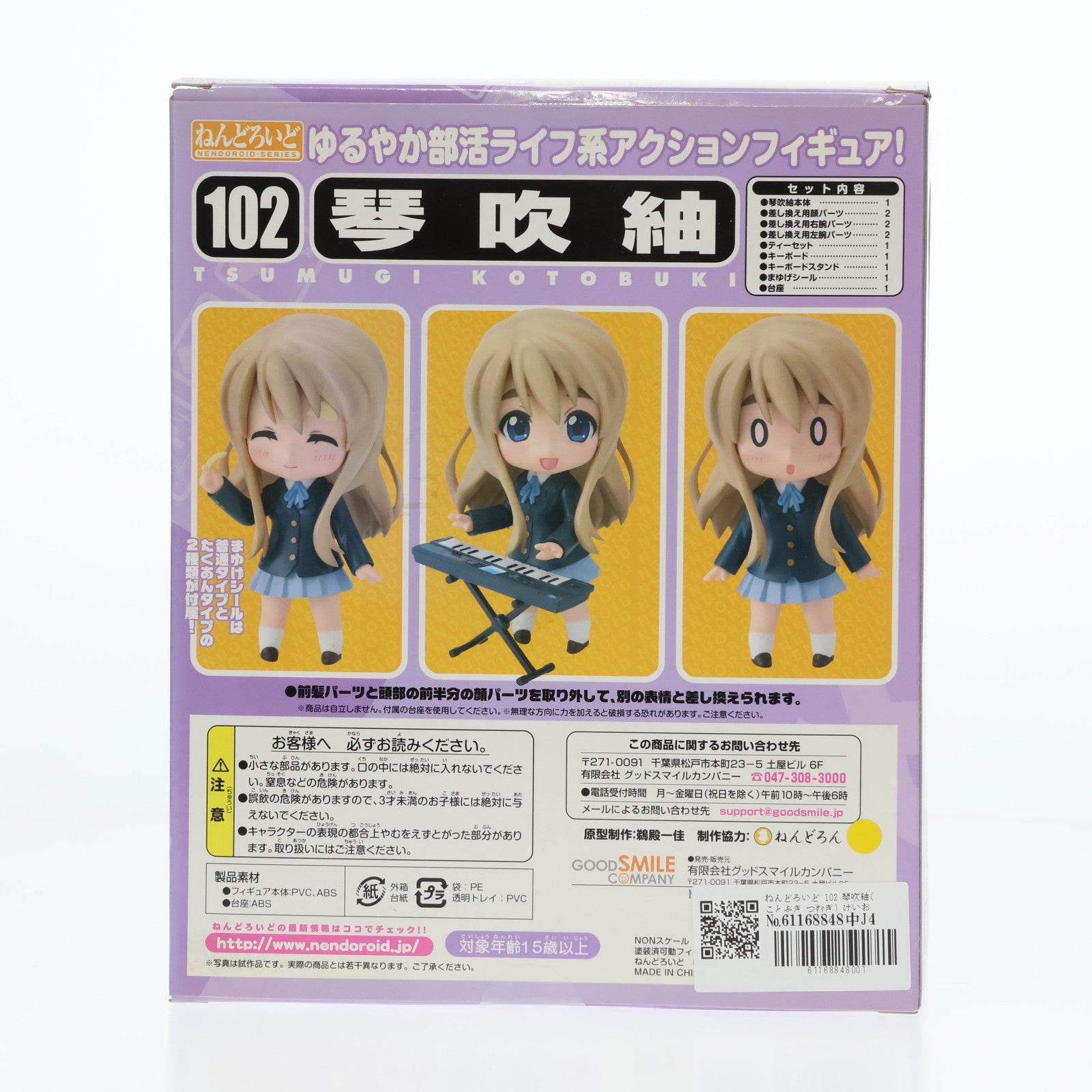 【中古即納】[FIG]ねんどろいど 102 琴吹紬(ことぶきつむぎ) けいおん! 完成品 可動フィギュア グッドスマイルカンパニー(20100430)