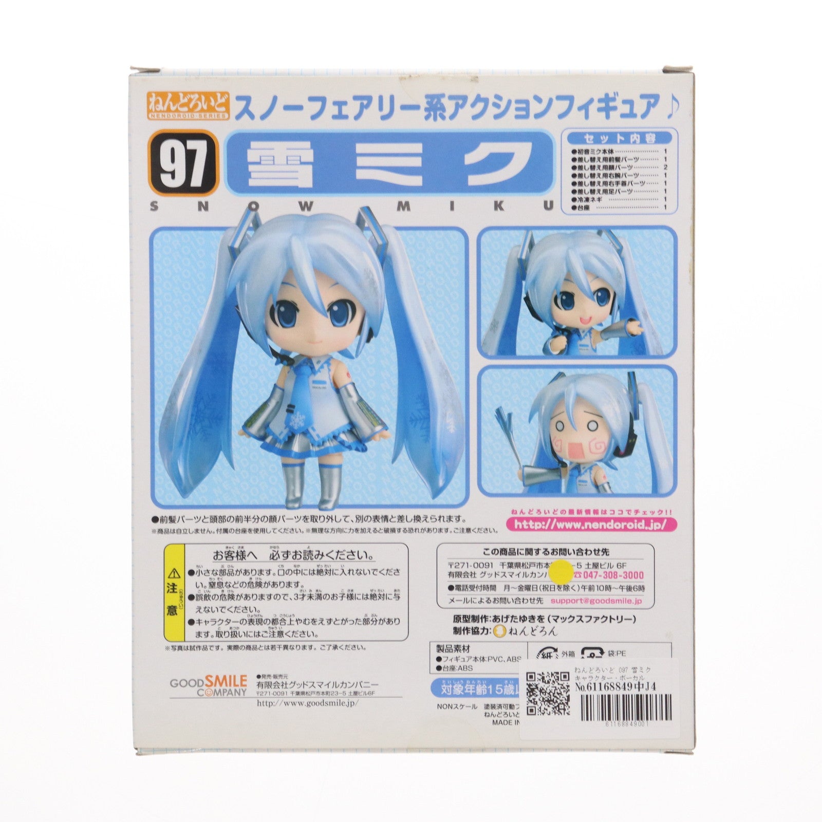 【中古即納】[FIG]ねんどろいど 097 雪ミク キャラクター・ボーカル・シリーズ01 初音ミク 完成品 可動フィギュア SNOW MIKU for SAPPORO2010&ワンフェス2010冬限定 グッドスマイルカンパニー(20100228)