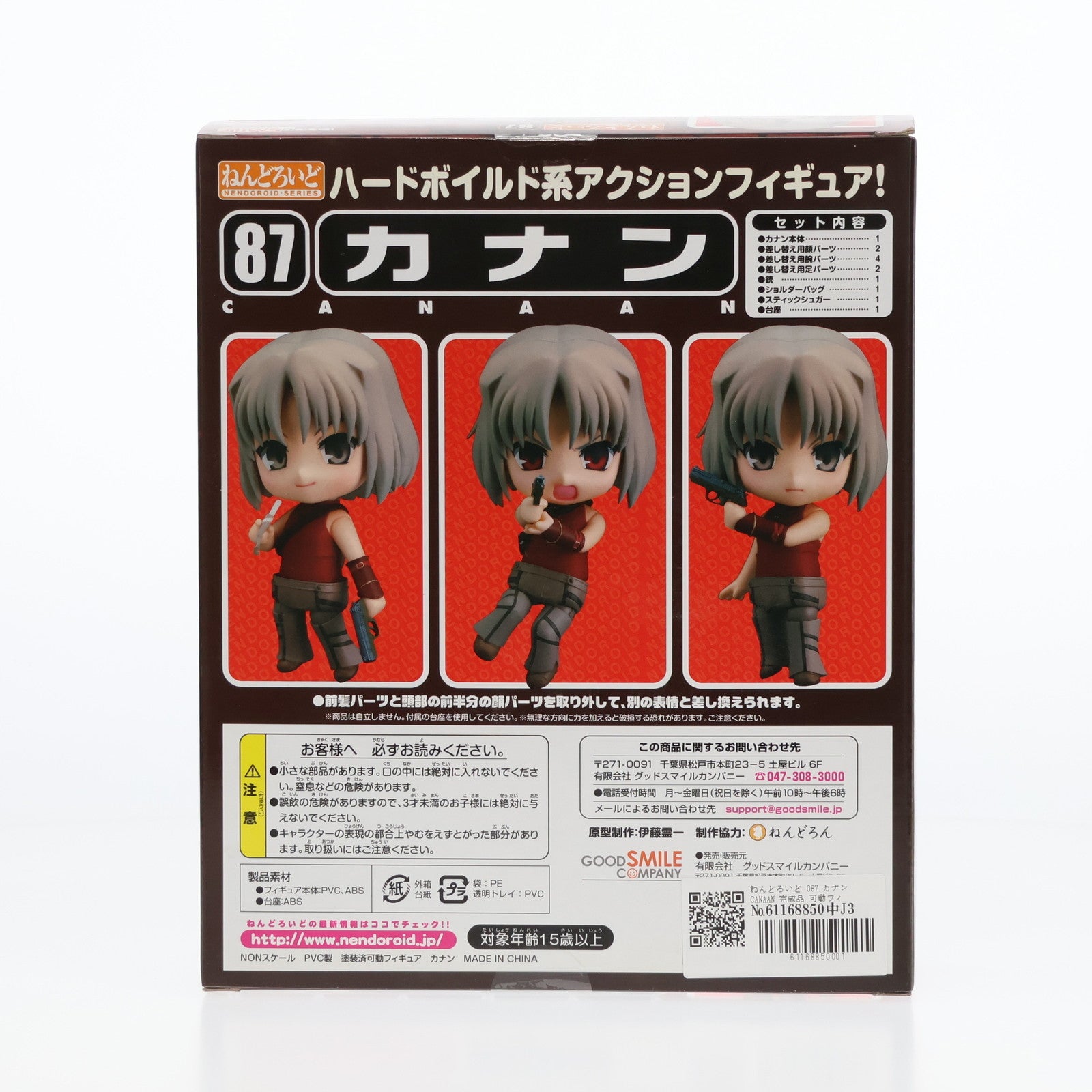 【中古即納】[FIG]ねんどろいど 087 カナン CANAAN 完成品 可動フィギュア グッドスマイルカンパニー(20091218)