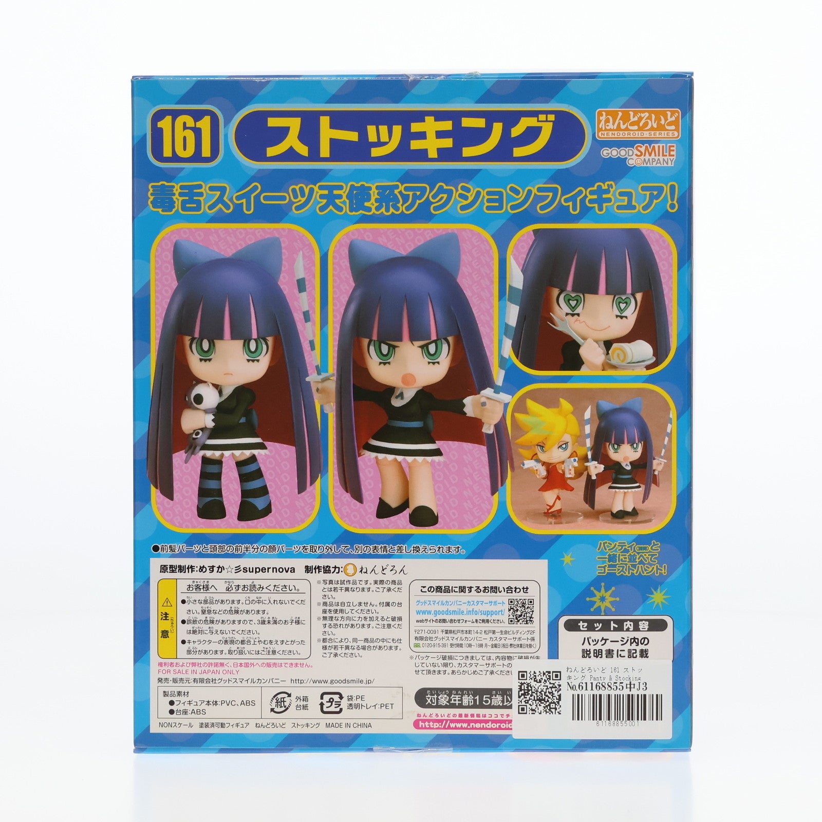 【中古即納】[FIG]ねんどろいど 161 ストッキング Panty & Stocking with Garterbelt(パンティ アンド ストッキング ウィズ ガーターベルト) 完成品 可動フィギュア グッドスマイルカンパニー(20110628)