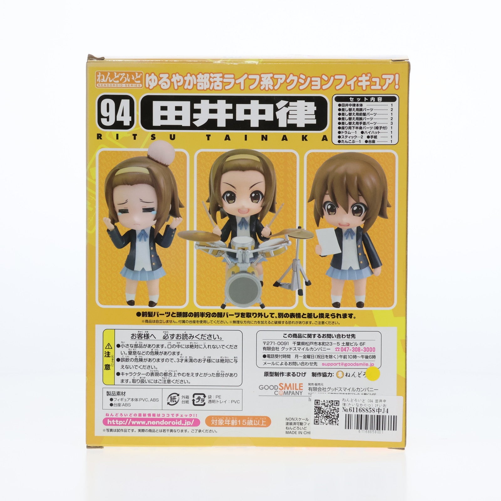 【中古即納】[FIG]ねんどろいど 094 田井中律(たいなかりつ) けいおん! 完成品 可動フィギュア グッドスマイルカンパニー(20100212)