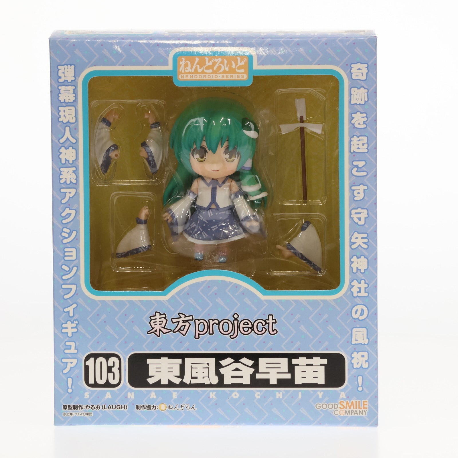 【中古即納】[FIG]ねんどろいど 103 東風谷早苗(こちやさなえ) 東方Project 完成品 可動フィギュア 一部店舗&オンラインショップ限定 グッドスマイルカンパニー(20100430)