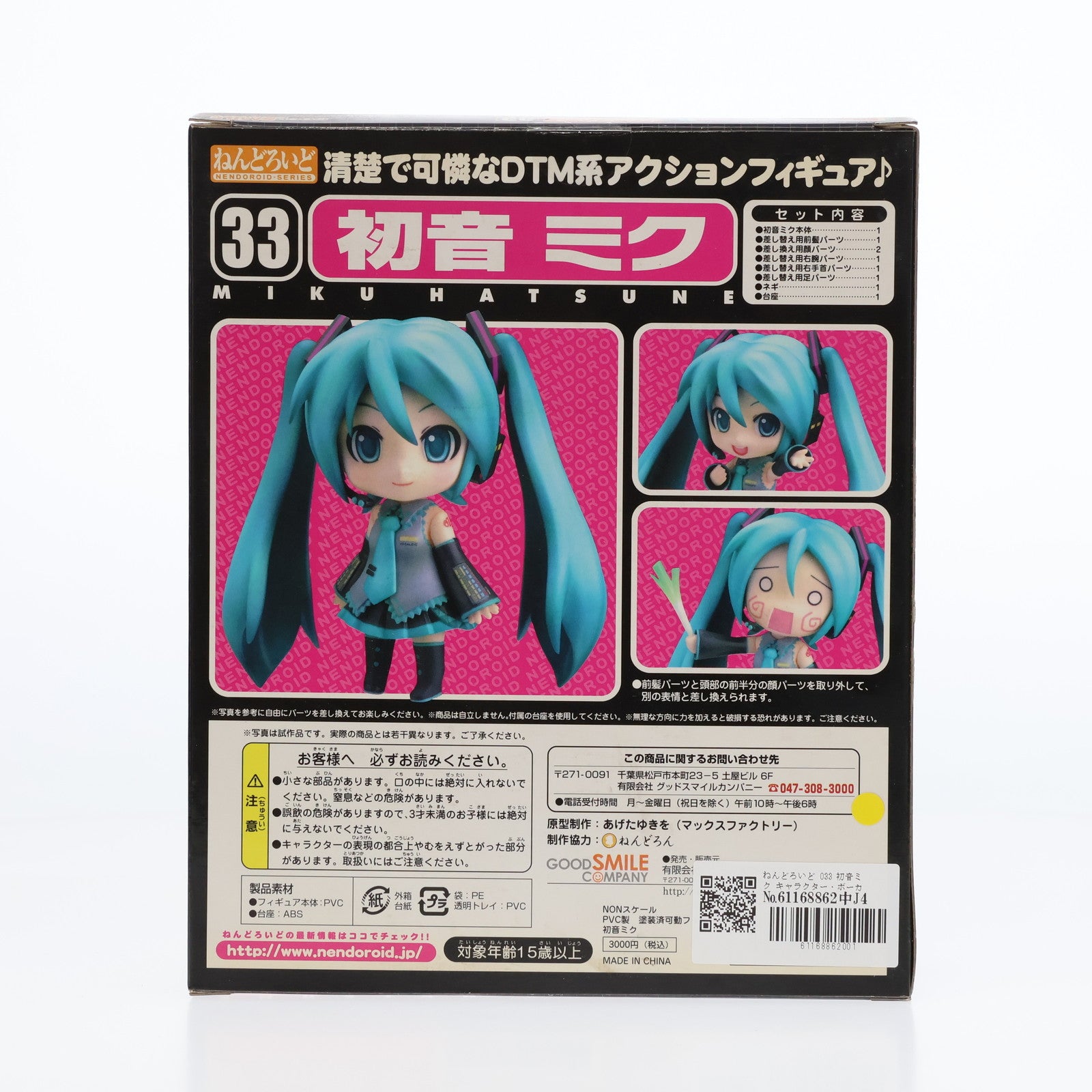 【中古即納】[FIG]ねんどろいど 033 初音ミク キャラクター・ボーカル・シリーズ01 初音ミク 完成品 可動フィギュア グッドスマイルカンパニー(20080331)