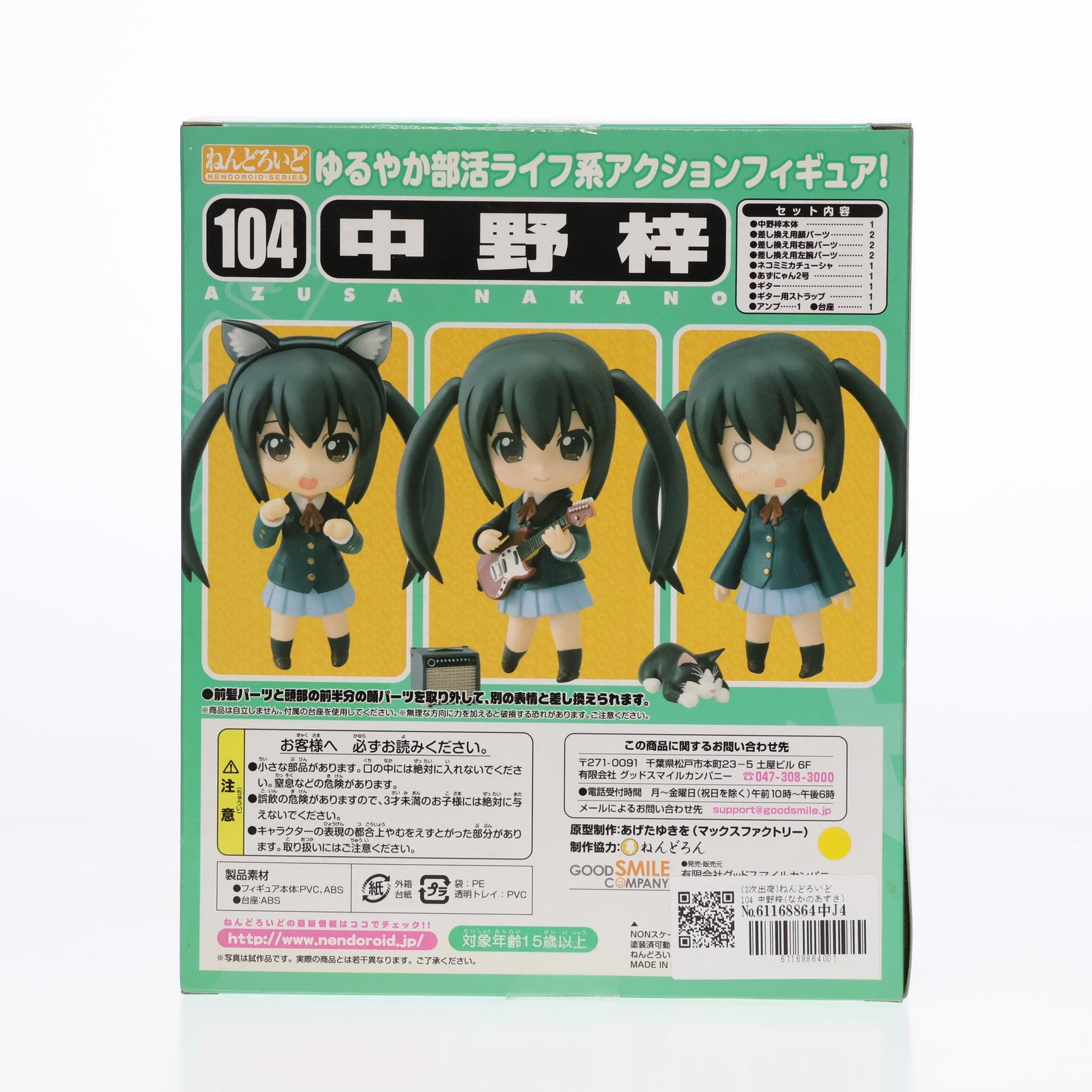 【中古即納】[FIG](2次出荷)ねんどろいど 104 中野梓(なかのあずさ) けいおん! 完成品 可動フィギュア グッドスマイルカンパニー(20100630)