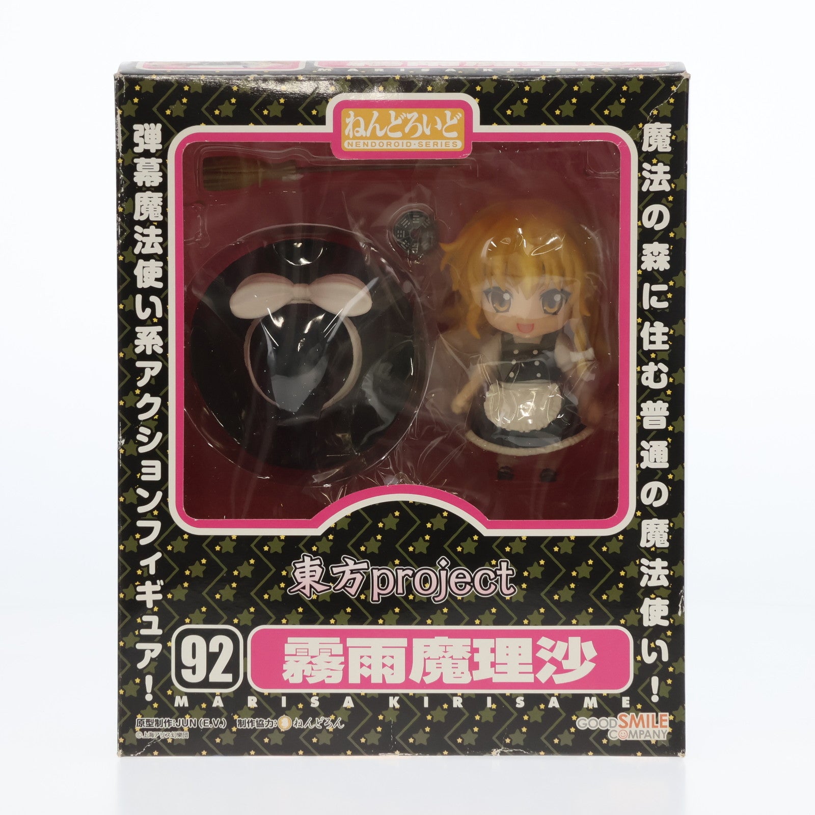 【中古即納】[FIG]一部オンラインショップ限定 ねんどろいど 092 霧雨魔理沙(きりさめまりさ) 東方Project 完成品 可動フィギュア グッドスマイルカンパニー(20090131)