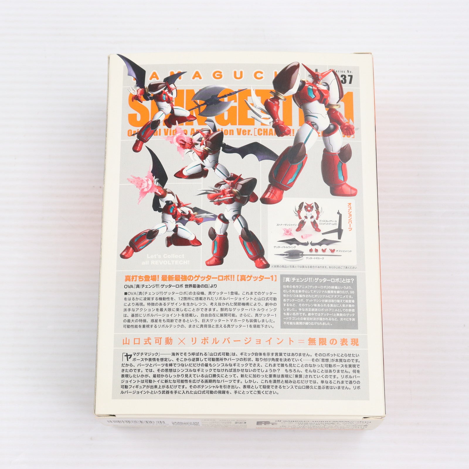 【中古即納】[FIG](再販)リボルテックヤマグチ No.037 OVA版 真ゲッター1 真ゲッターロボ(チェンジ!!ゲッターロボ) 世界最後の日 完成品 可動フィギュア 海洋堂(20101215)