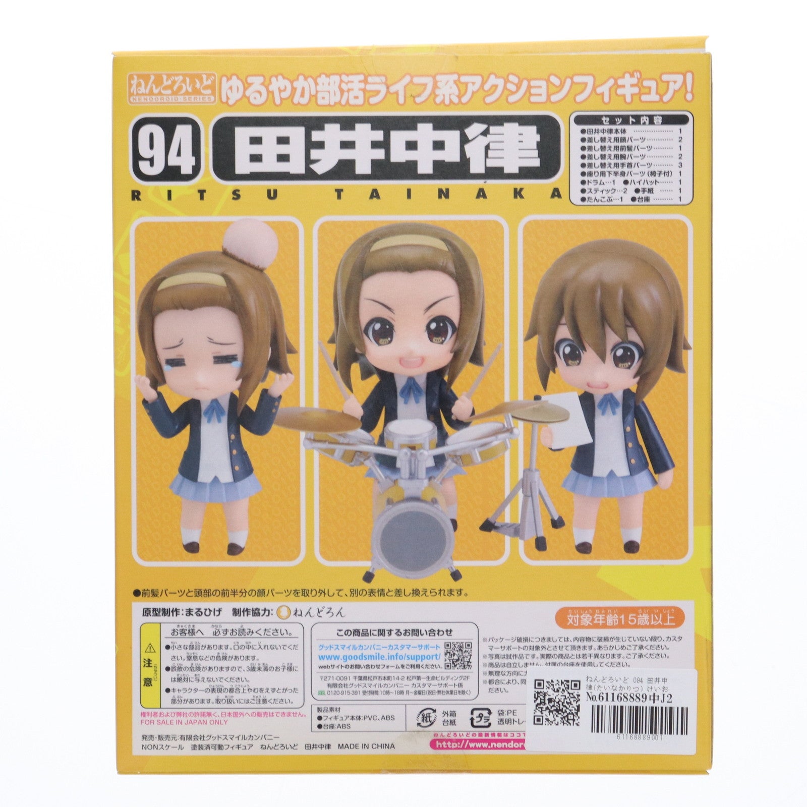 【中古即納】[FIG]ねんどろいど 094 田井中律(たいなかりつ) けいおん! 完成品 可動フィギュア グッドスマイルカンパニー(20100212)