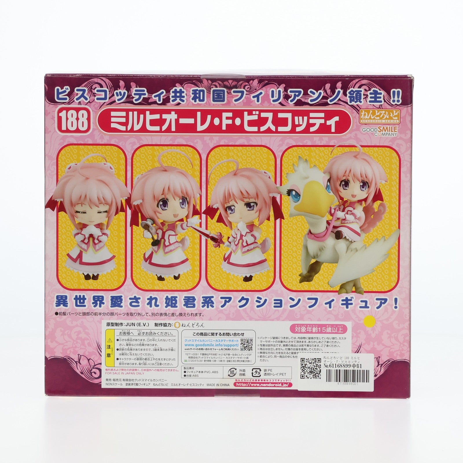 【中古即納】[FIG]ねんどろいど 188 ミルヒオーレ・F・ビスコッティ DOG DAYS(ドッグデイズ) 完成品 可動フィギュア グッドスマイルカンパニー(20120331)