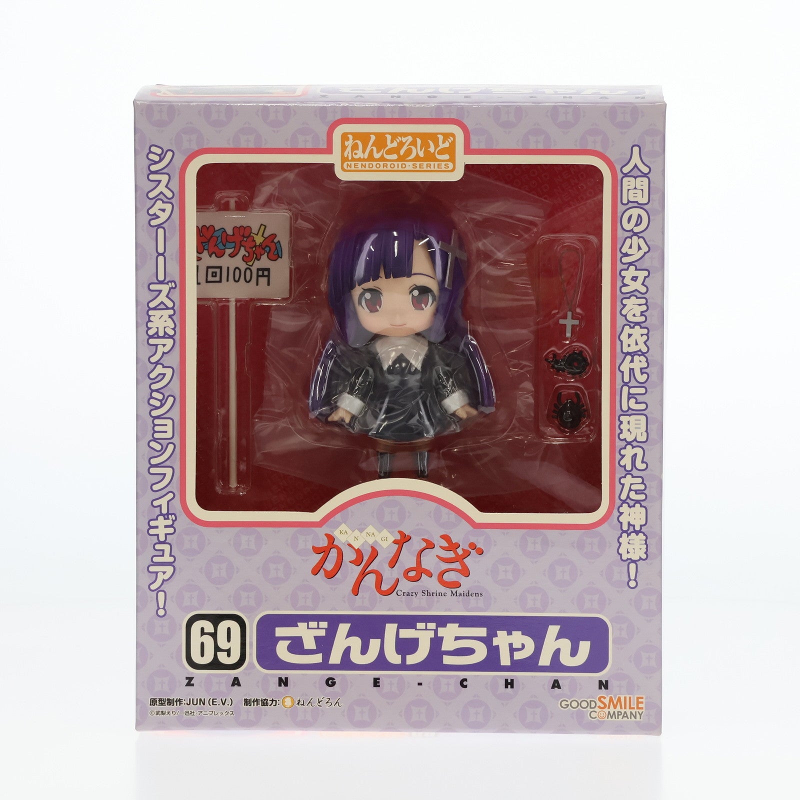 【中古即納】[FIG]ねんどろいど 069 ざんげちゃん かんなぎ 完成品 可動フィギュア グッドスマイルカンパニー(20090723)