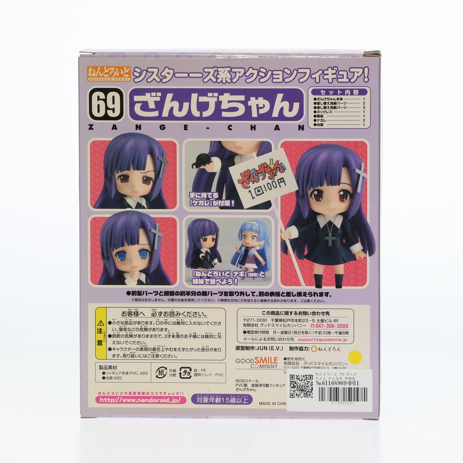 【中古即納】[FIG]ねんどろいど 069 ざんげちゃん かんなぎ 完成品 可動フィギュア グッドスマイルカンパニー(20090723)