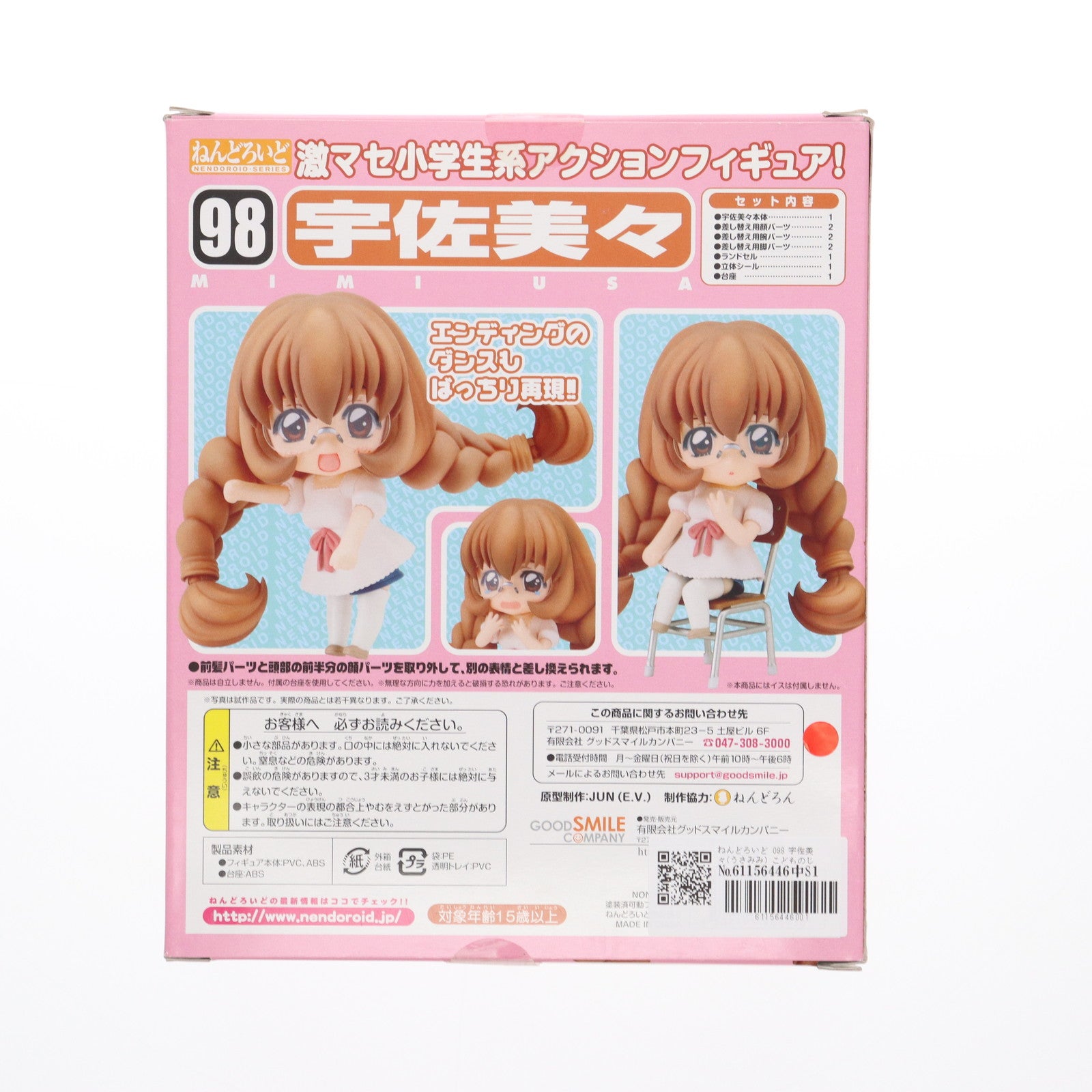 【中古即納】[FIG]ねんどろいど 098 宇佐美々(うさみみ) こどものじかん 完成品 可動フィギュア グッドスマイルカンパニー(20100330)