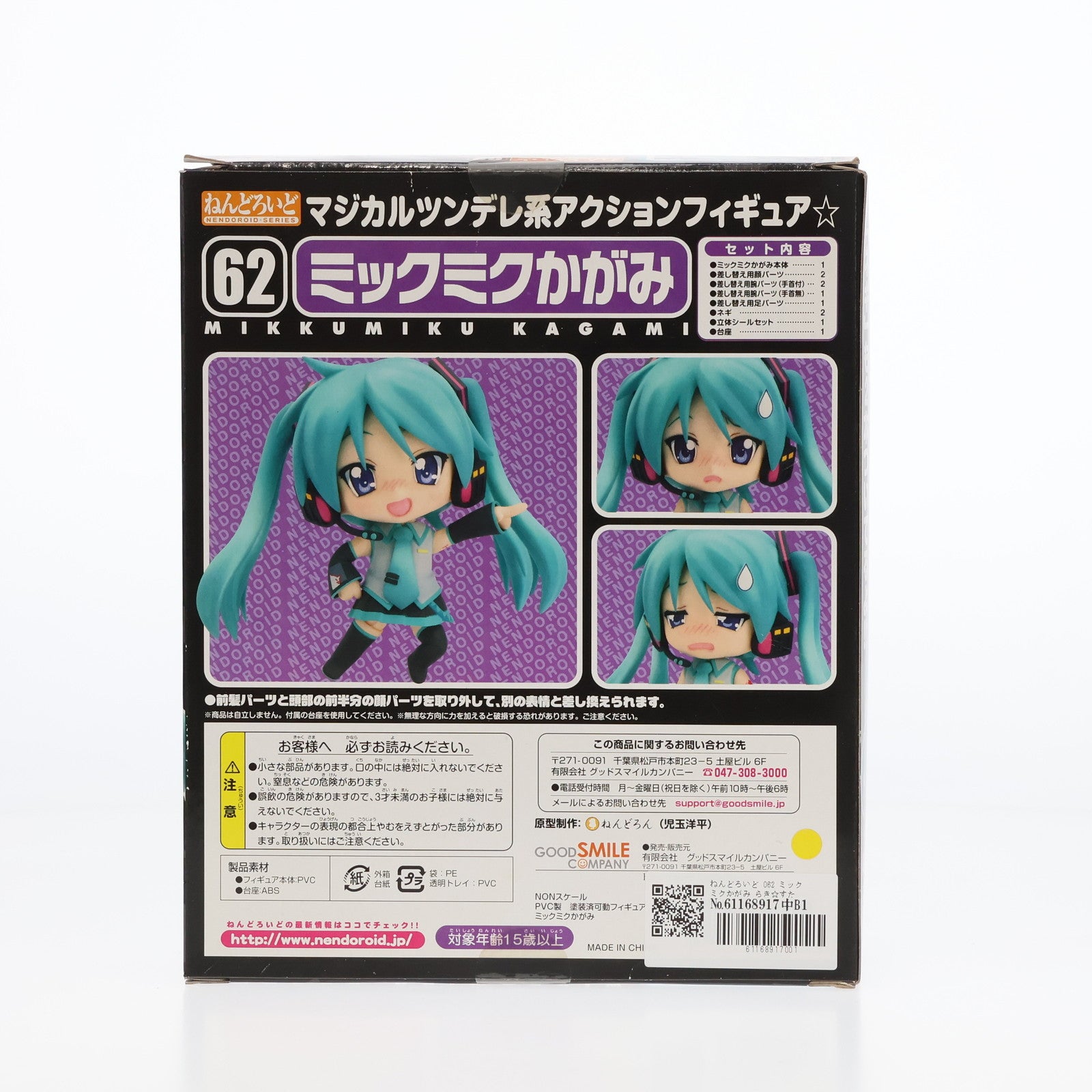 【中古即納】[FIG]ねんどろいど 062 ミックミクかがみ らき☆すたOVA 完成品 可動フィギュア グッドスマイルカンパニー(20090514)