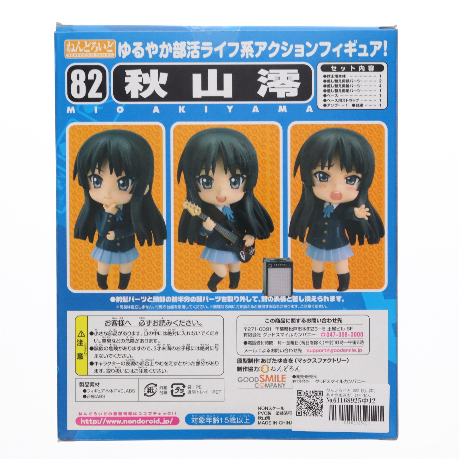 【中古即納】[FIG]ねんどろいど 082 秋山澪(あきやまみお) けいおん! 完成品 可動フィギュア グッドスマイルカンパニー(20100930)