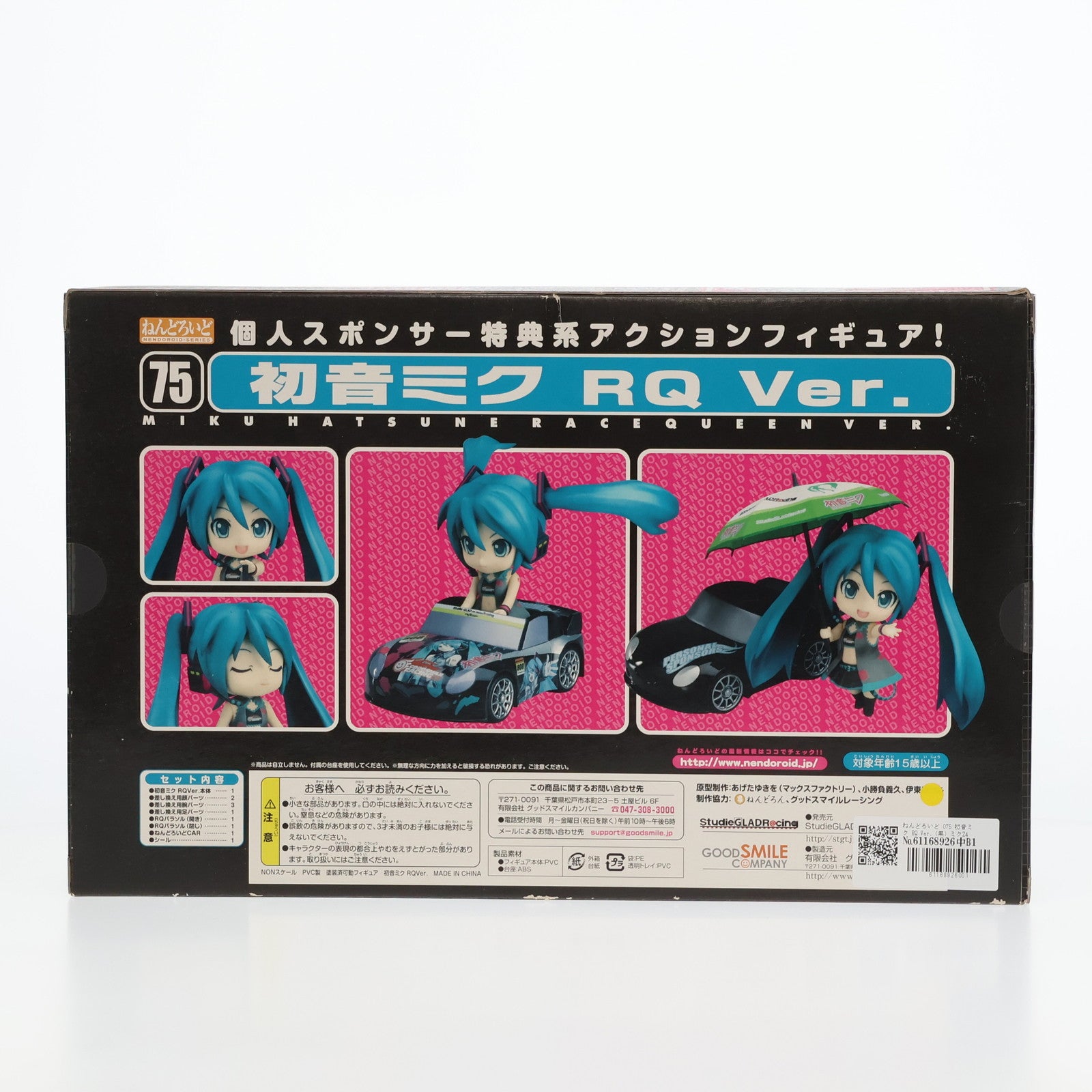 【中古即納】[FIG]ねんどろいど 075 初音ミク RQ Ver. (黒) ミクZ4 第二期 個人スポンサー特典 キャラクター・ボーカル・シリーズ01 初音ミク 完成品 可動フィギュア グッドスマイルカンパニー(20090930)