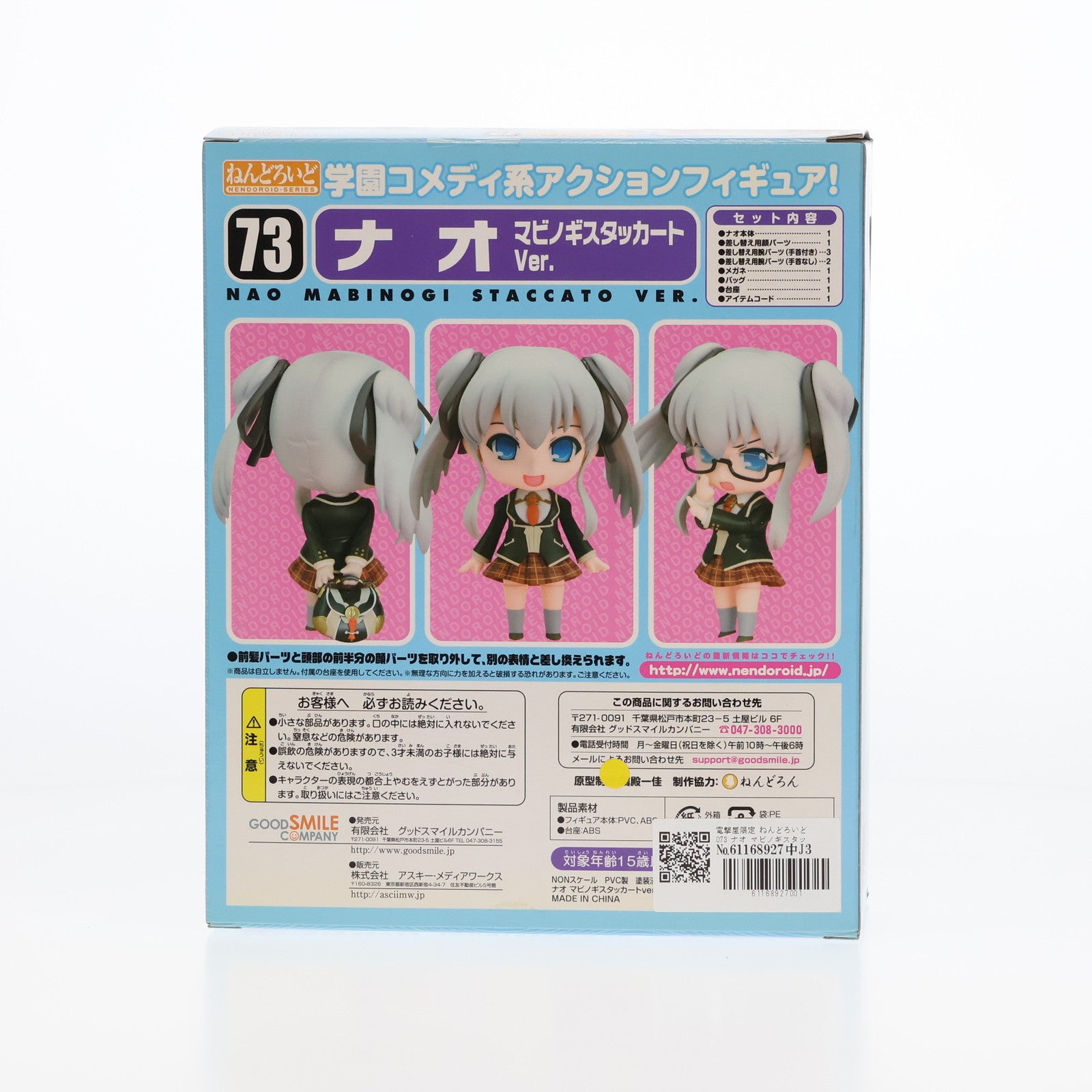 【中古即納】[FIG]電撃屋限定 ねんどろいど 073 ナオ マビノギスタッカートver. マビノギ 完成品 可動フィギュア グッドスマイルカンパニー(20091130)