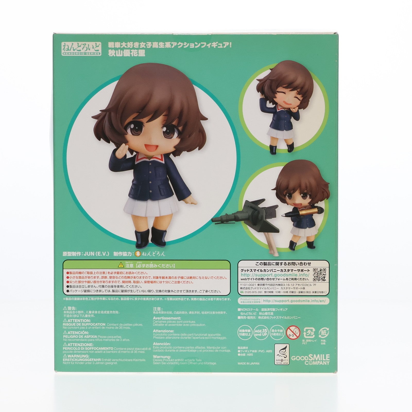 【中古即納】[FIG](再販)ねんどろいど 412 秋山優花里(あきやまゆかり) ガールズ&パンツァー 完成品 可動フィギュア グッドスマイルカンパニー(20140824)