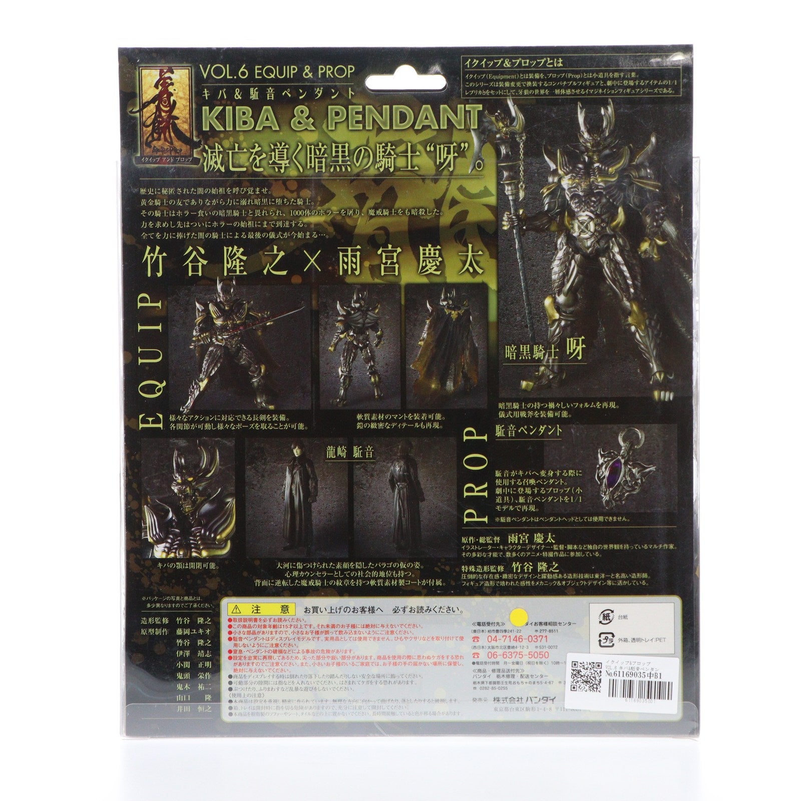 【中古即納】[FIG] イクイップ プロップ VOL.6 キバ 駈音ペンダント 牙狼-GARO-(ガロ) 完成品 可動フィギュア  バンダイ(20060929)