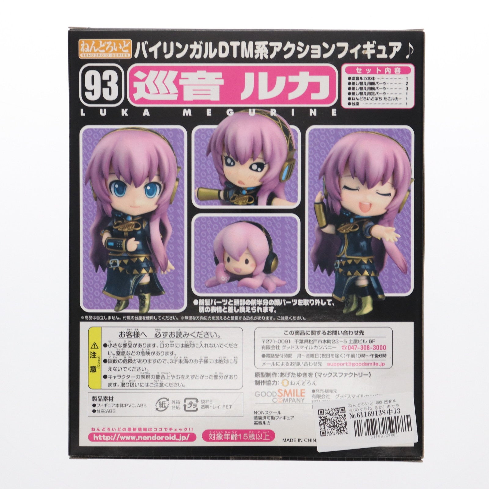 【中古即納】[FIG]ねんどろいど 093 巡音ルカ(めぐりね るか) キャラクター・ボーカル・シリーズ03 完成品 可動フィギュア グッドスマイルカンパニー(20100130)