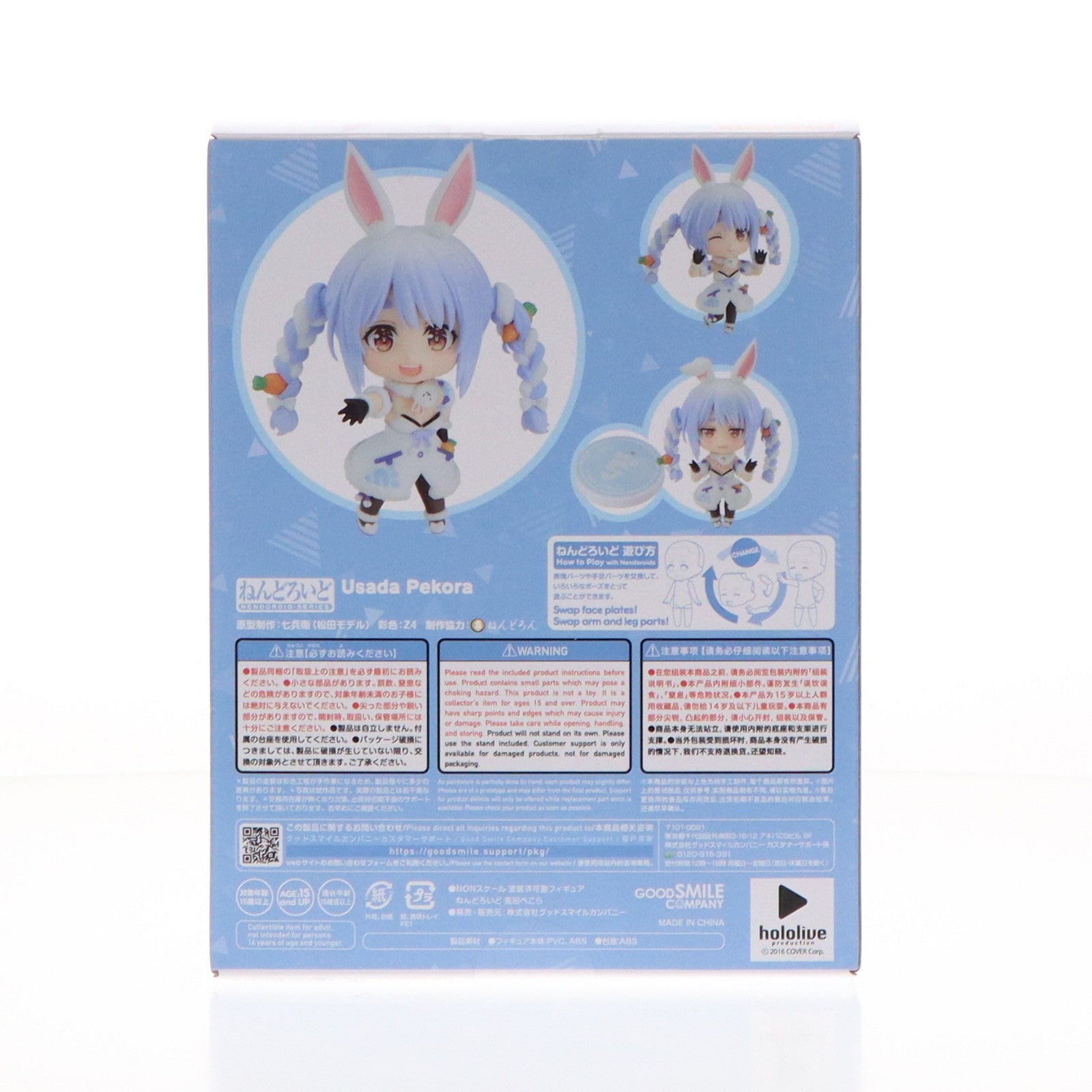 【中古即納】[FIG]ねんどろいど 1823 兎田ぺこら(うさだぺこら) ホロライブプロダクション 完成品 可動フィギュア グッドスマイルカンパニー(20221022)