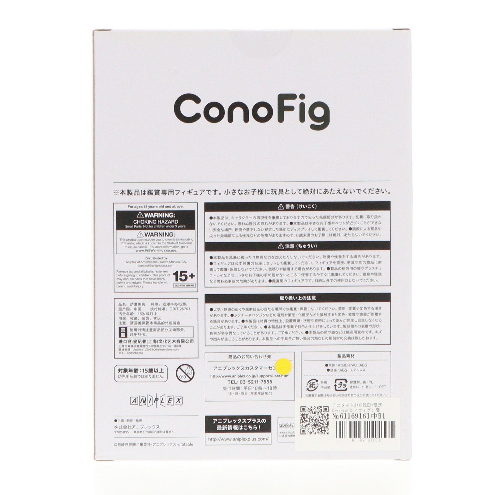 【中古即納】[FIG]アニメイト&ANIPLEX+限定 ConoFig(コノフィグ) 魘夢(えんむ) 鬼滅の刃 完成品 フィギュア  アニプレックス(20220731)