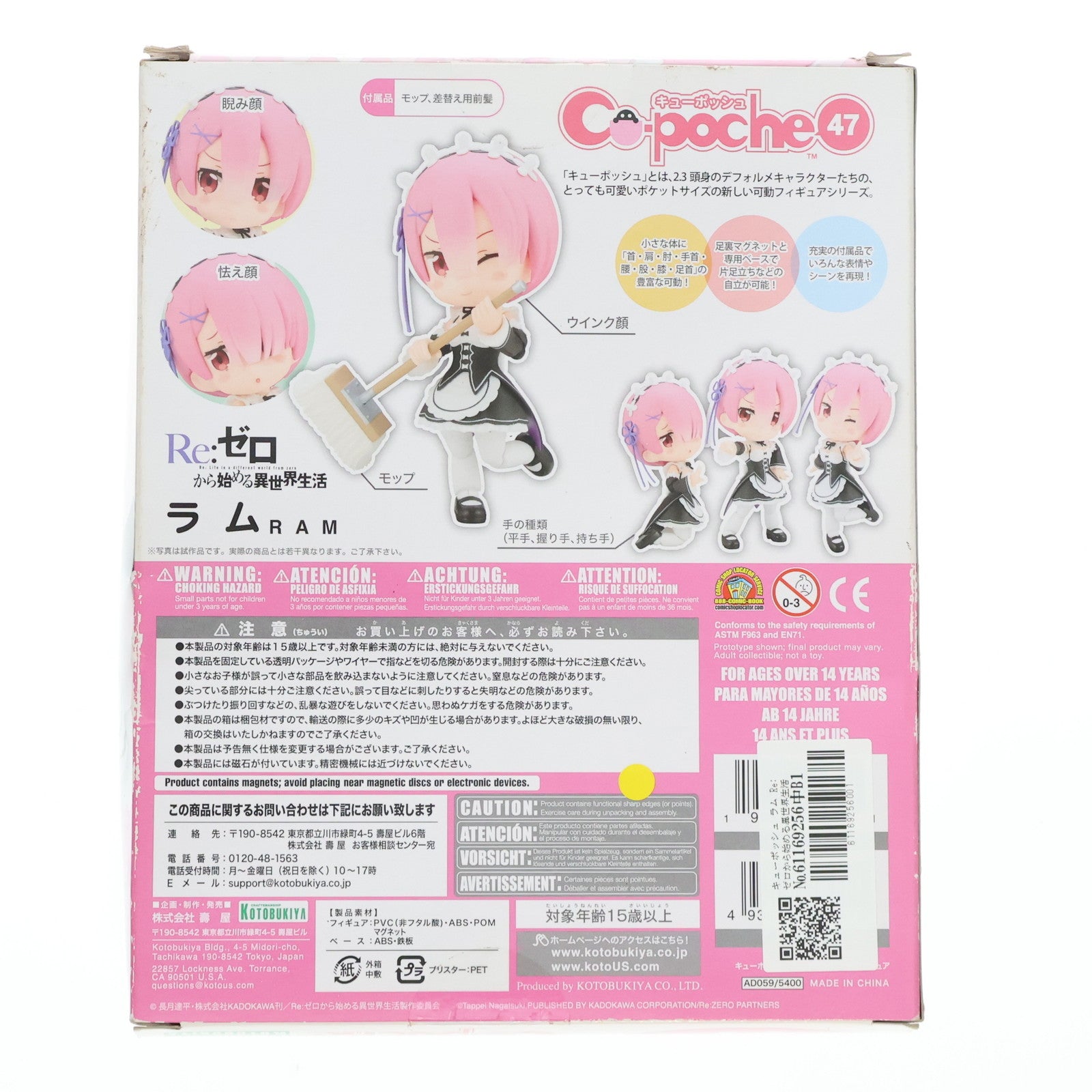 【中古即納】[FIG]キューポッシュ ラム Re:ゼロから始める異世界生活 完成品 可動フィギュア(AD059) コトブキヤ(20180201)