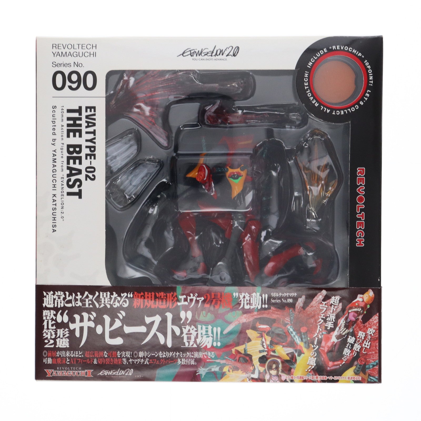 【中古即納】[FIG]初回特典付属 リボルテックヤマグチ No.090 エヴァンゲリオン2号機 獣化第2形態 ザ・ビースト ヱヴァンゲリヲン新劇場版:破 完成品 可動フィギュア 海洋堂(20100516)