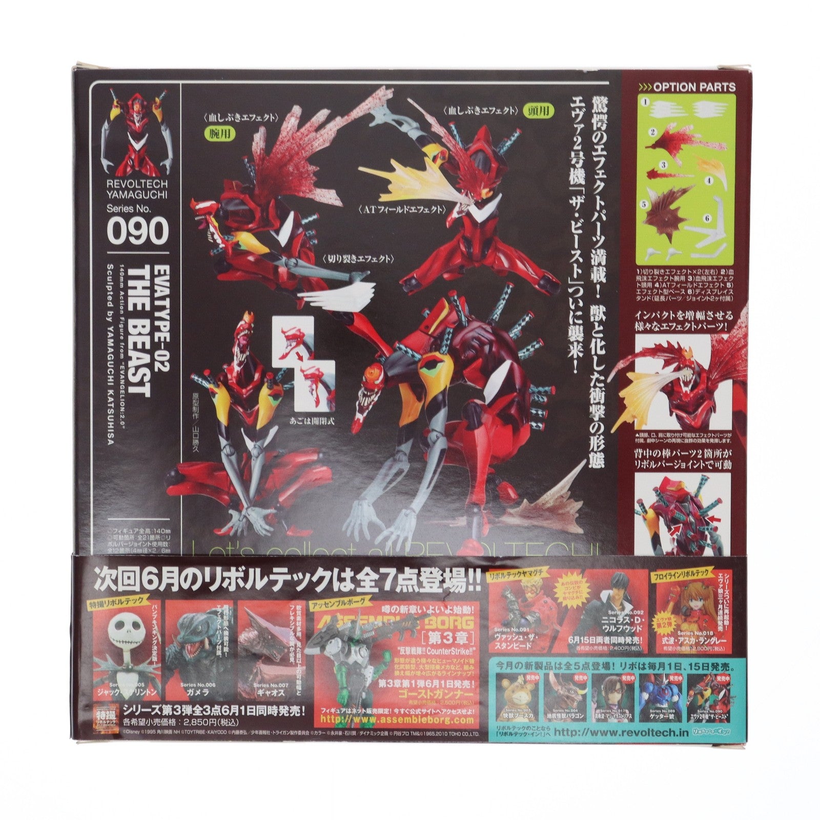 【中古即納】[FIG]初回特典付属 リボルテックヤマグチ No.090 エヴァンゲリオン2号機 獣化第2形態 ザ・ビースト ヱヴァンゲリヲン新劇場版:破 完成品 可動フィギュア 海洋堂(20100516)