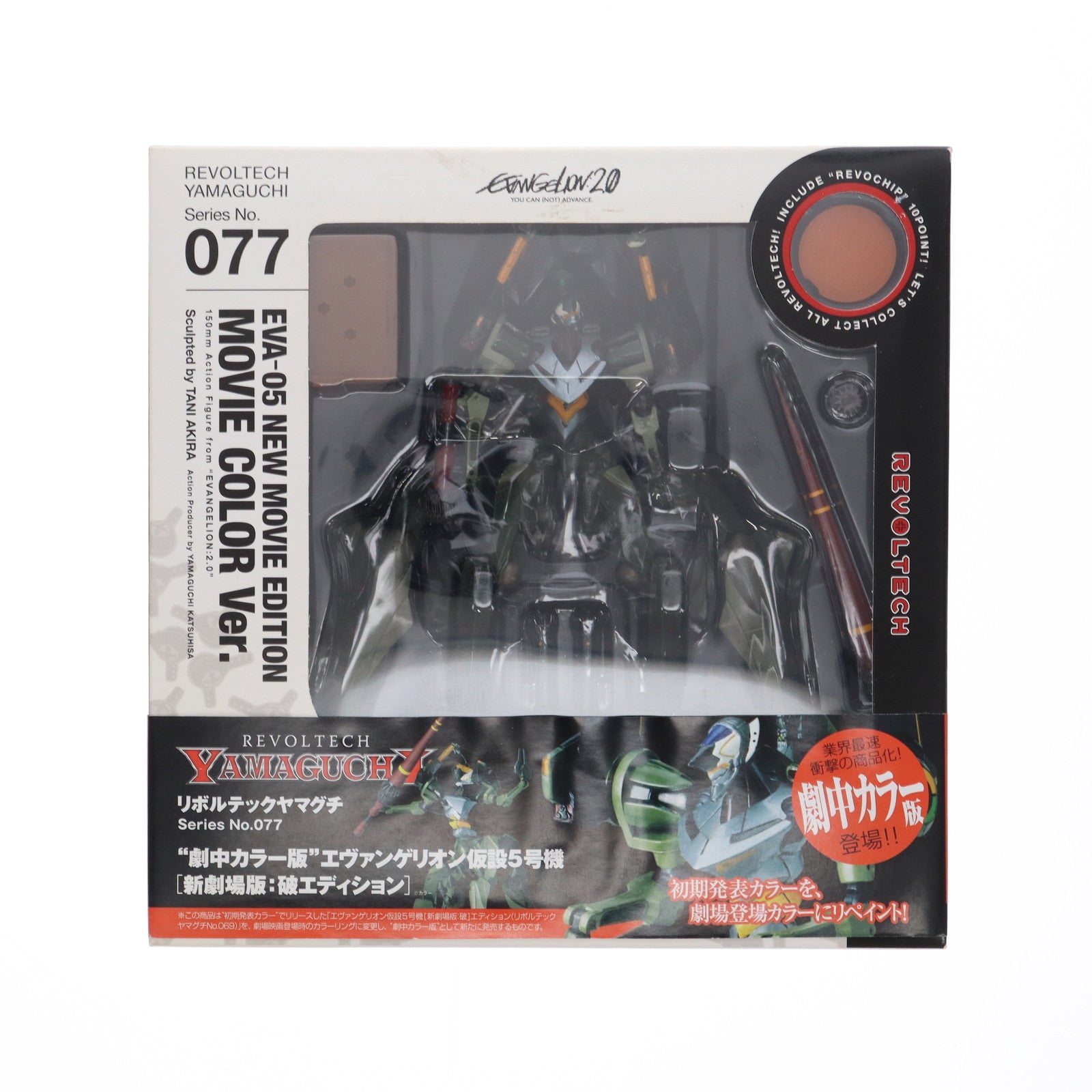 【中古即納】[FIG]リボルテックヤマグチ No.077 劇中カラー版エヴァンゲリオン仮設5号機 [新劇場版:破]エディション ヱヴァンゲリヲン新劇場版:破 完成品 可動フィギュア 海洋堂(20091015)